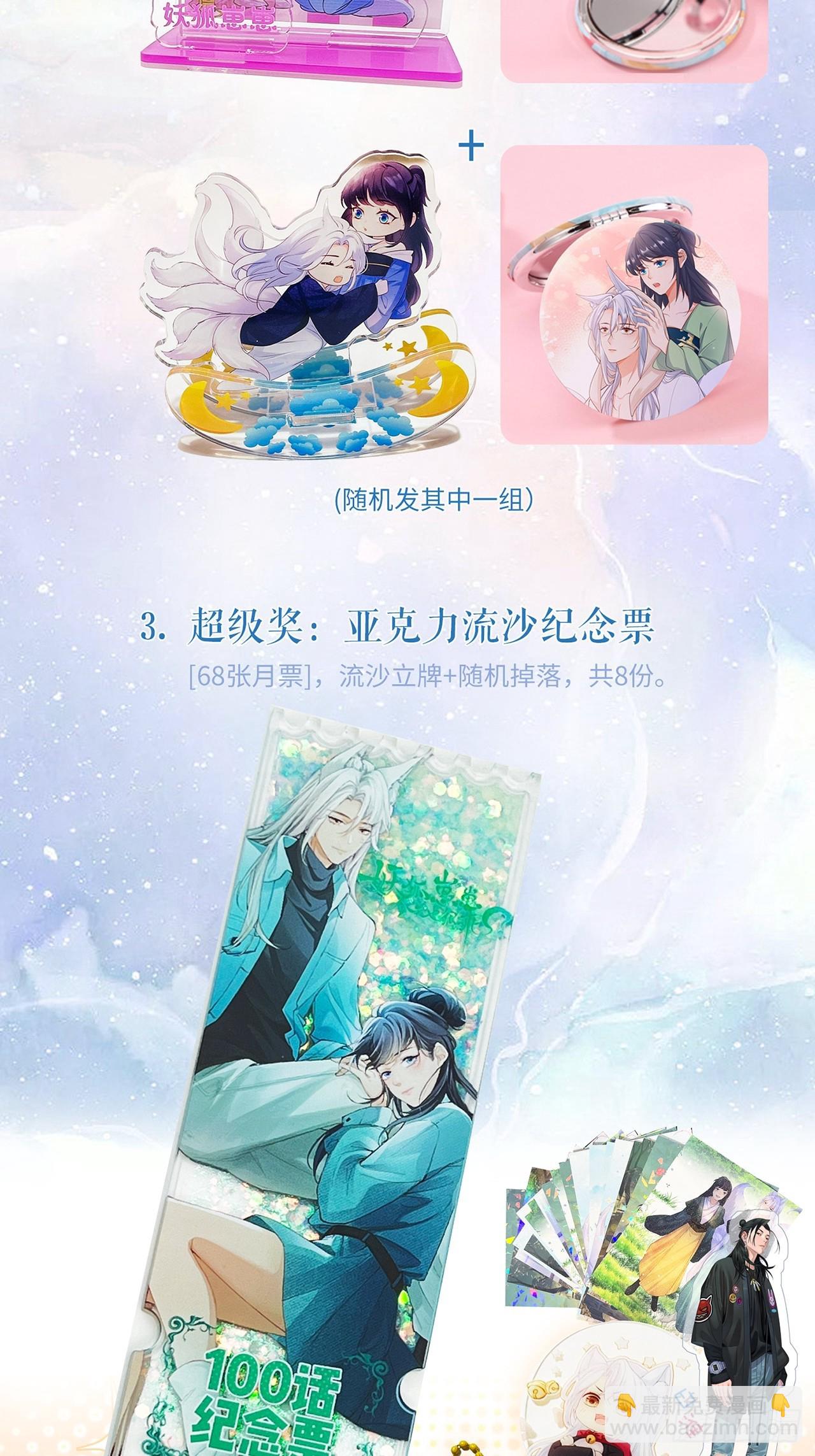妖狐崽崽今天也很乖？ - 100  活的？！ - 6
