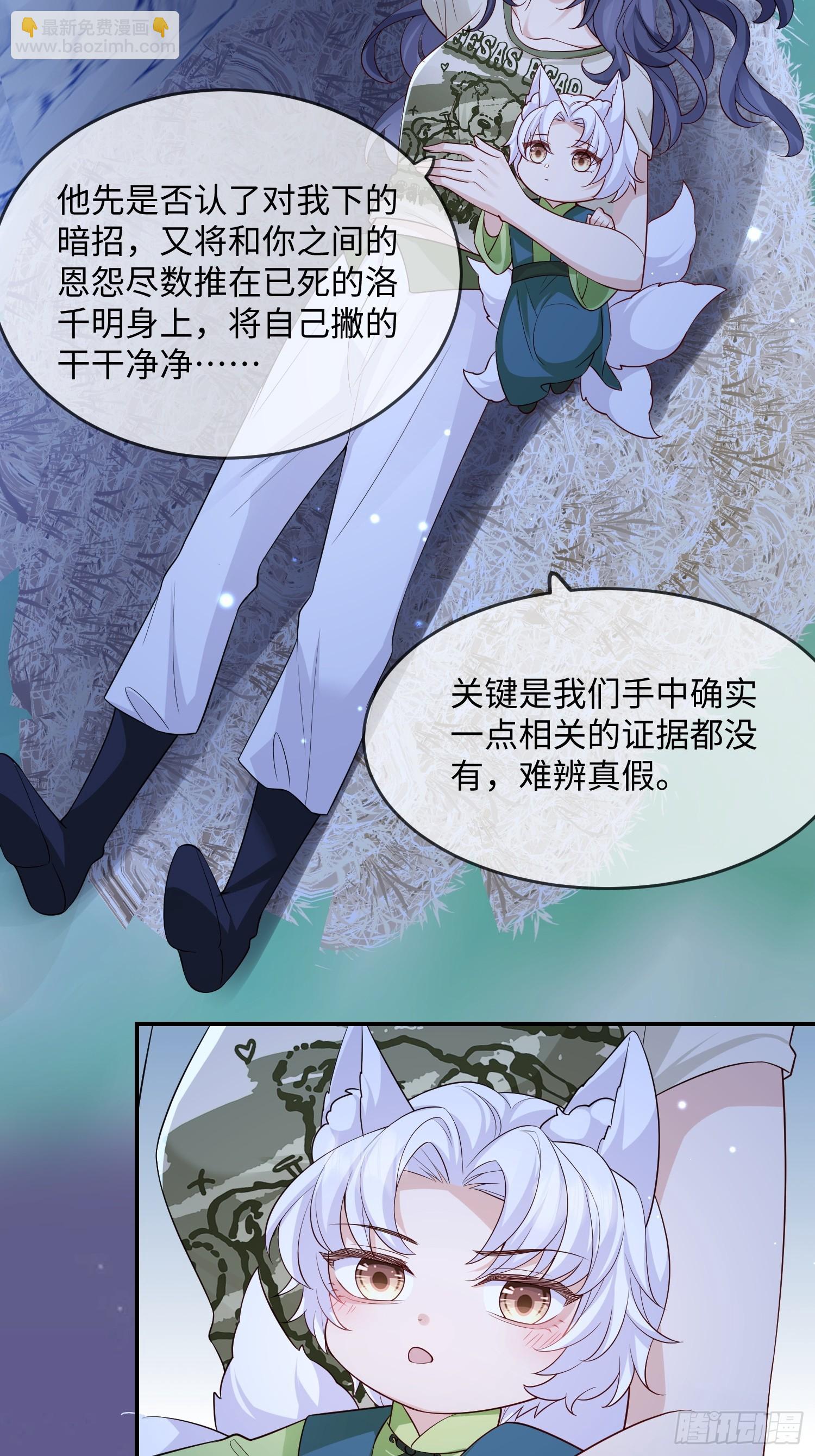 106 不会让你受委屈-第113话