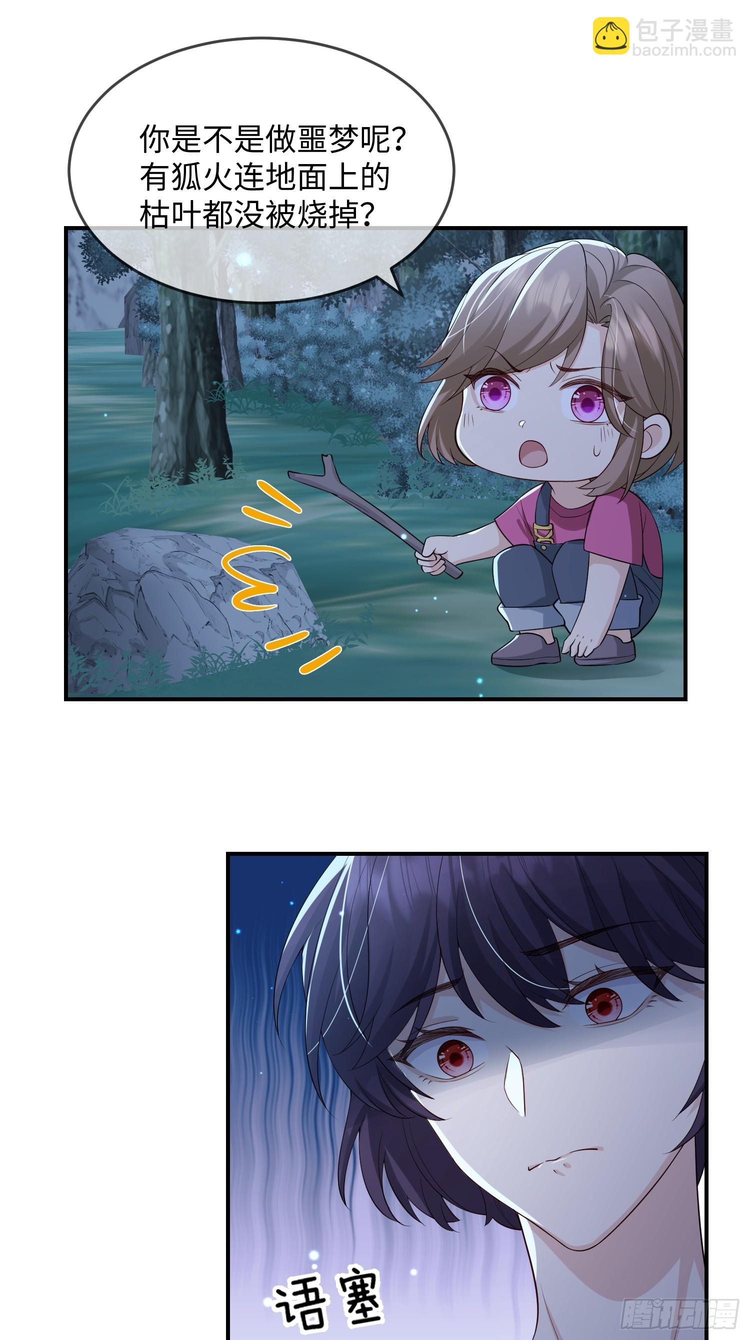 106 不会让你受委屈-第113话