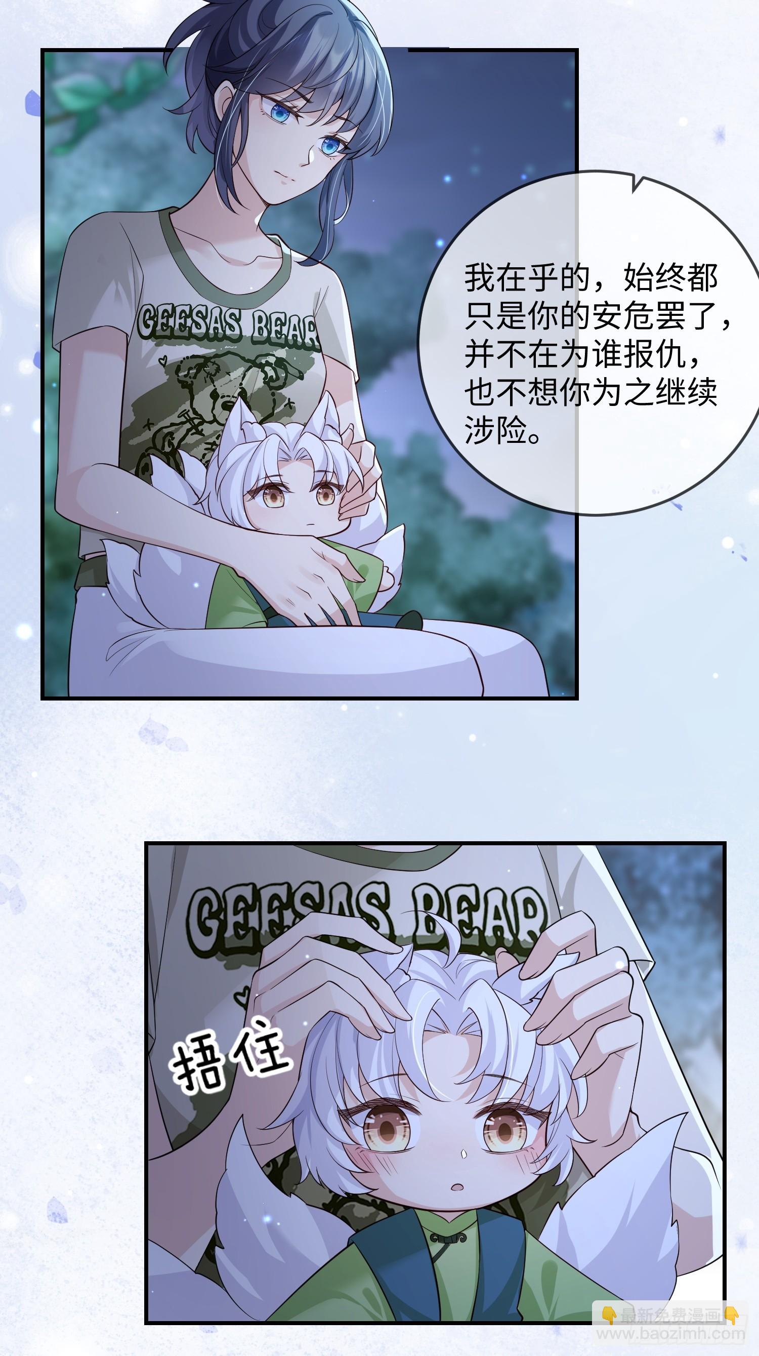 106 不会让你受委屈-第113话