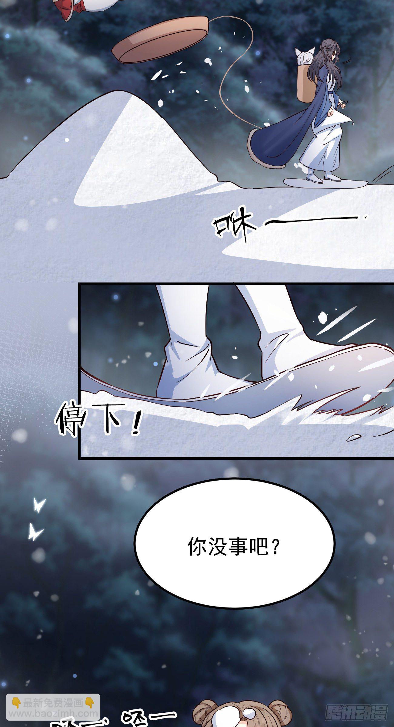 妖狐崽崽今天也很乖？ - 12哇！有牛氓呀！ - 8