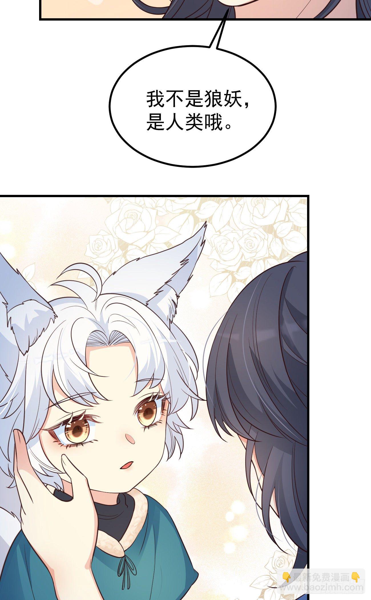 14咬我的时候可以轻一点吗？-第15话