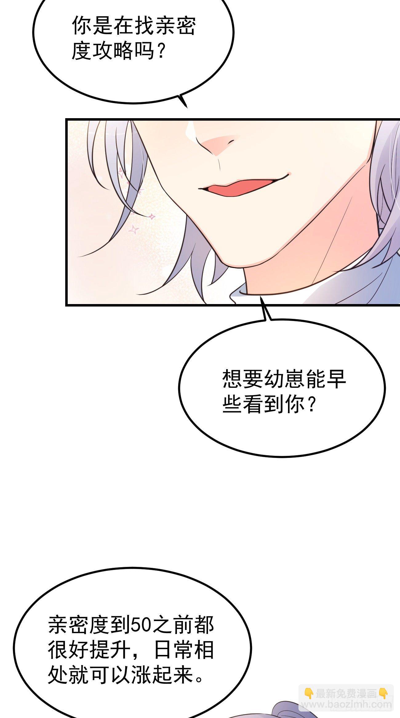 18亲密度攻略-第19话
