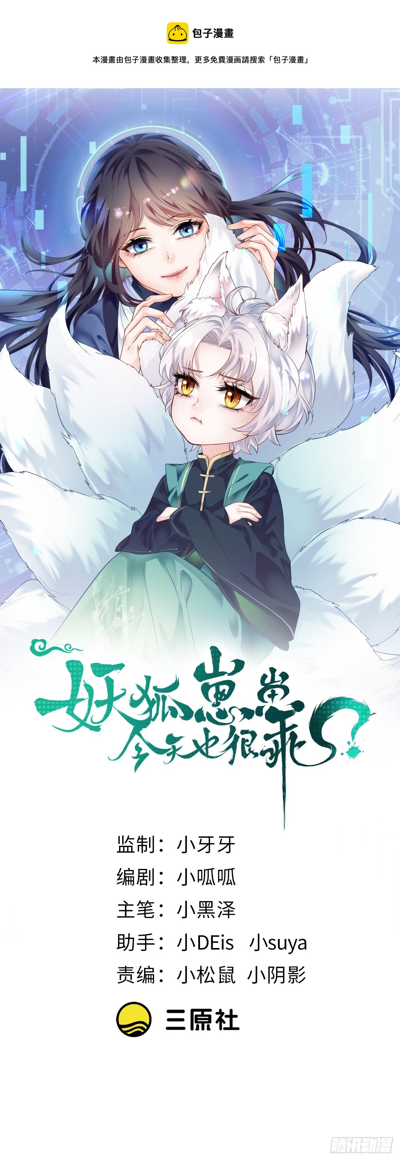 02离家出走的崽崽-第3话