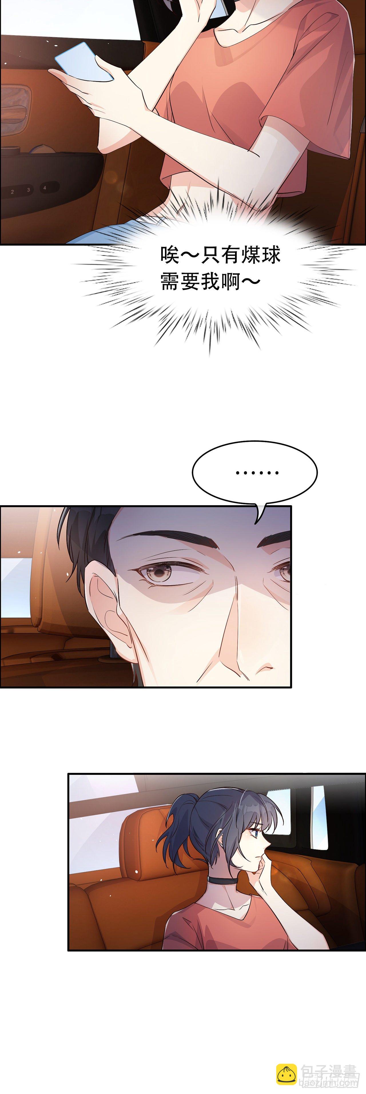 02离家出走的崽崽-第3话