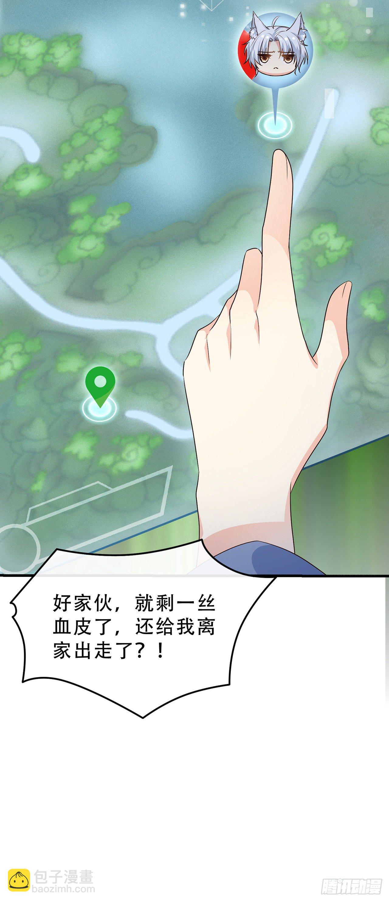 02离家出走的崽崽-第3话