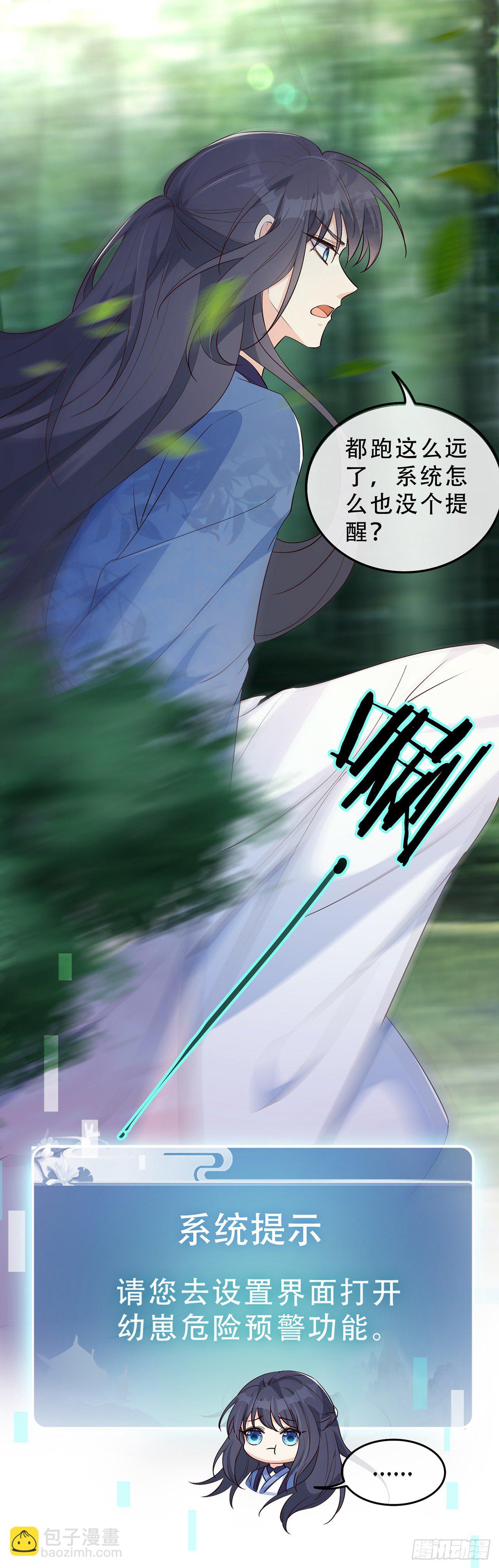 02离家出走的崽崽-第3话