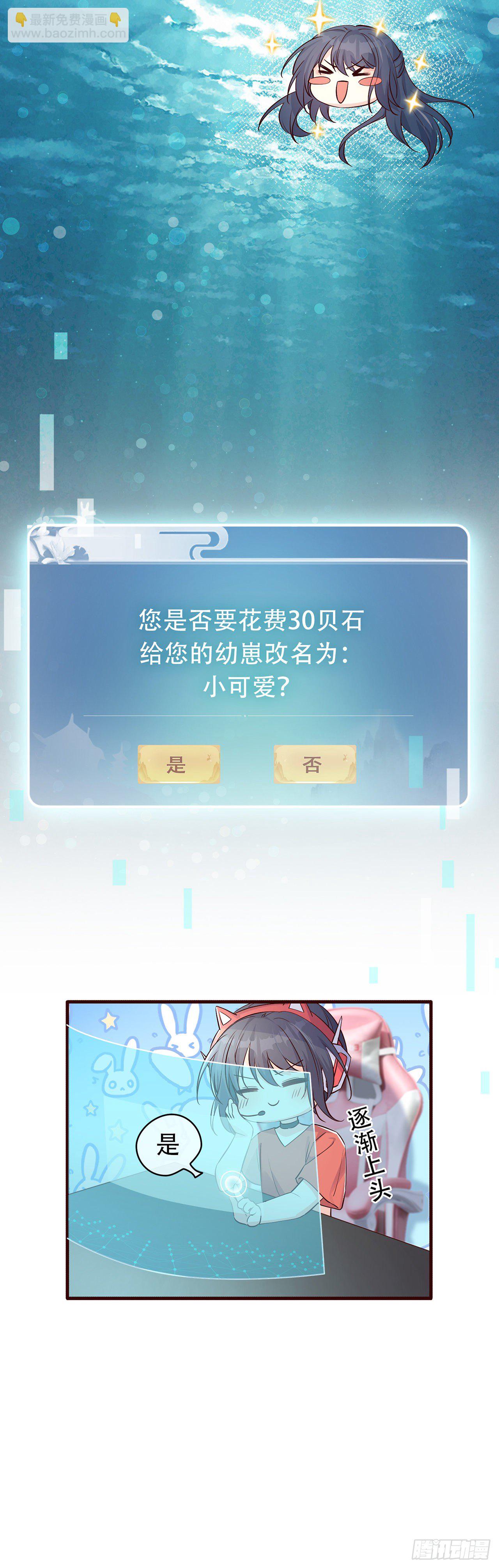 02离家出走的崽崽-第3话