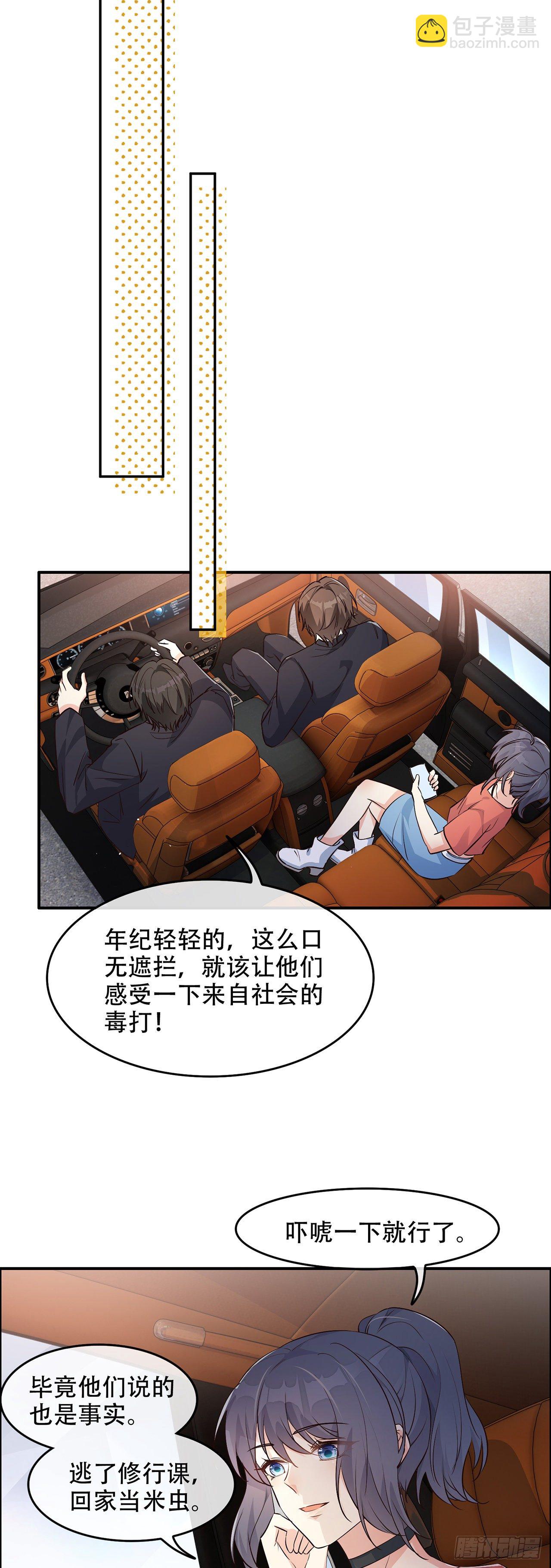 02离家出走的崽崽-第3话