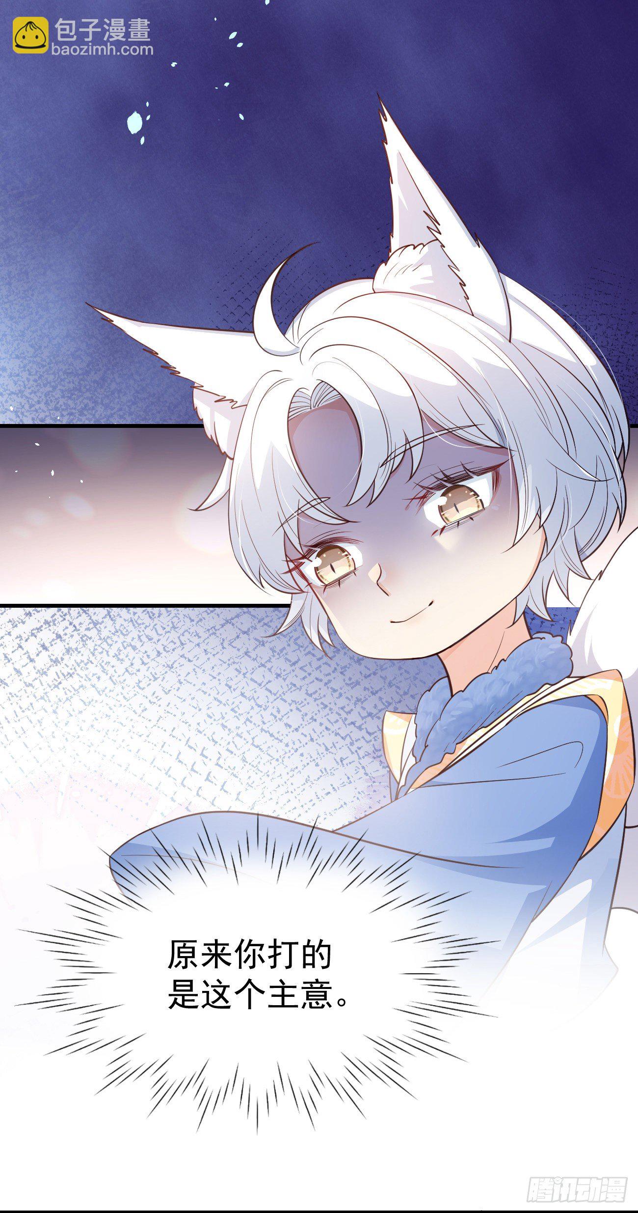 妖狐崽崽今天也很乖？ - 22如你所願(2/2) - 3