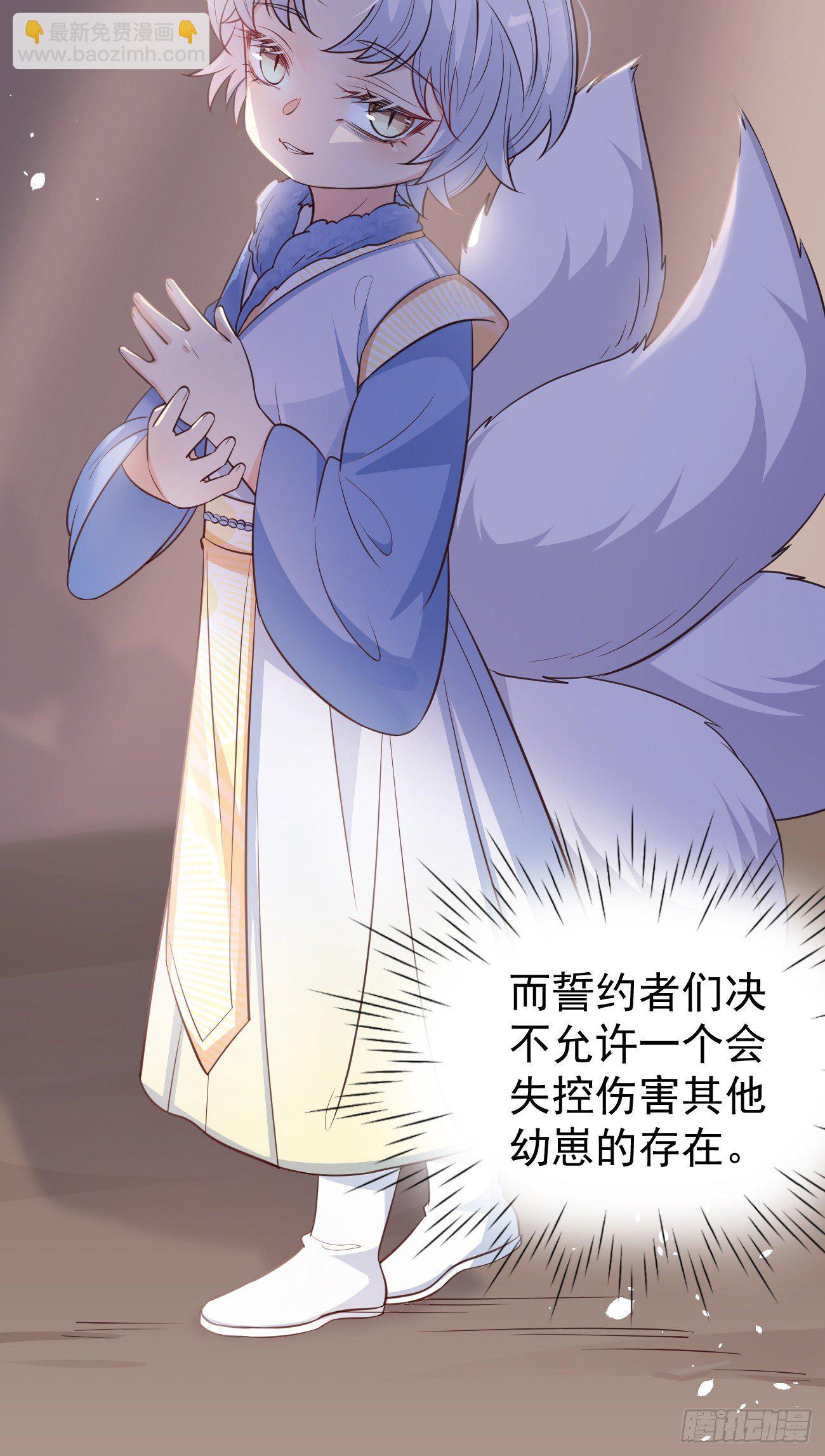妖狐崽崽今天也很乖？ - 22如你所願(2/2) - 1