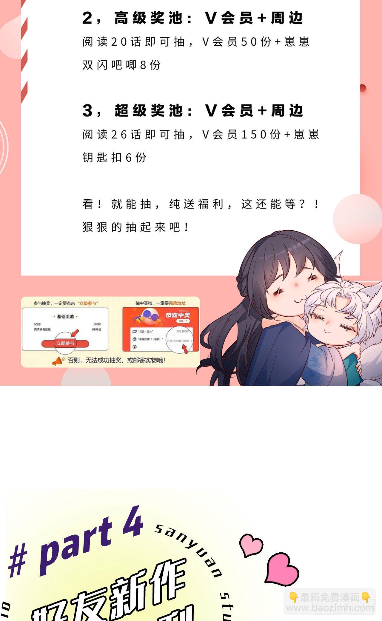 妖狐崽崽今天也很乖？ - 22如你所願(2/2) - 2