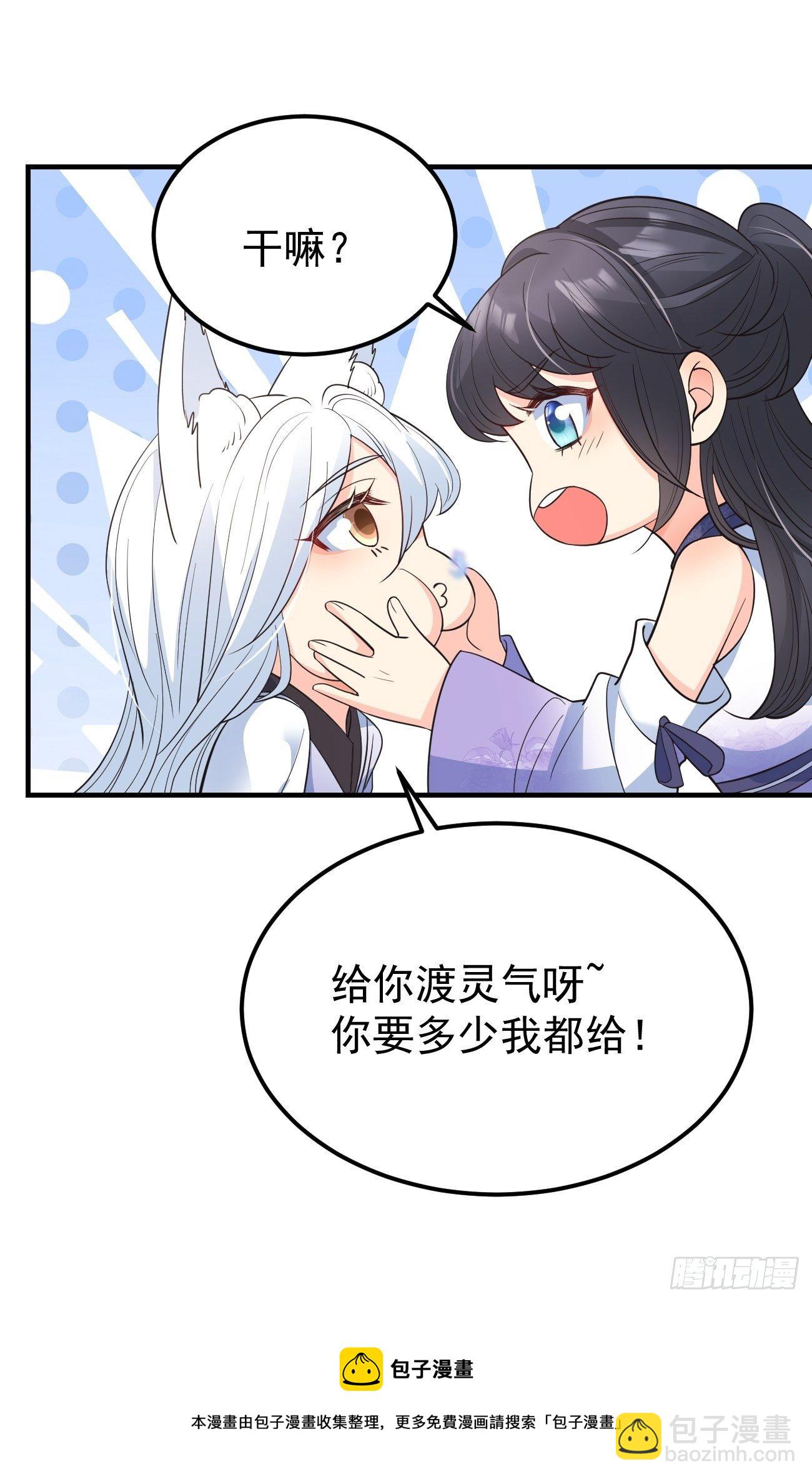 35给你渡灵气(1/2)-第37话