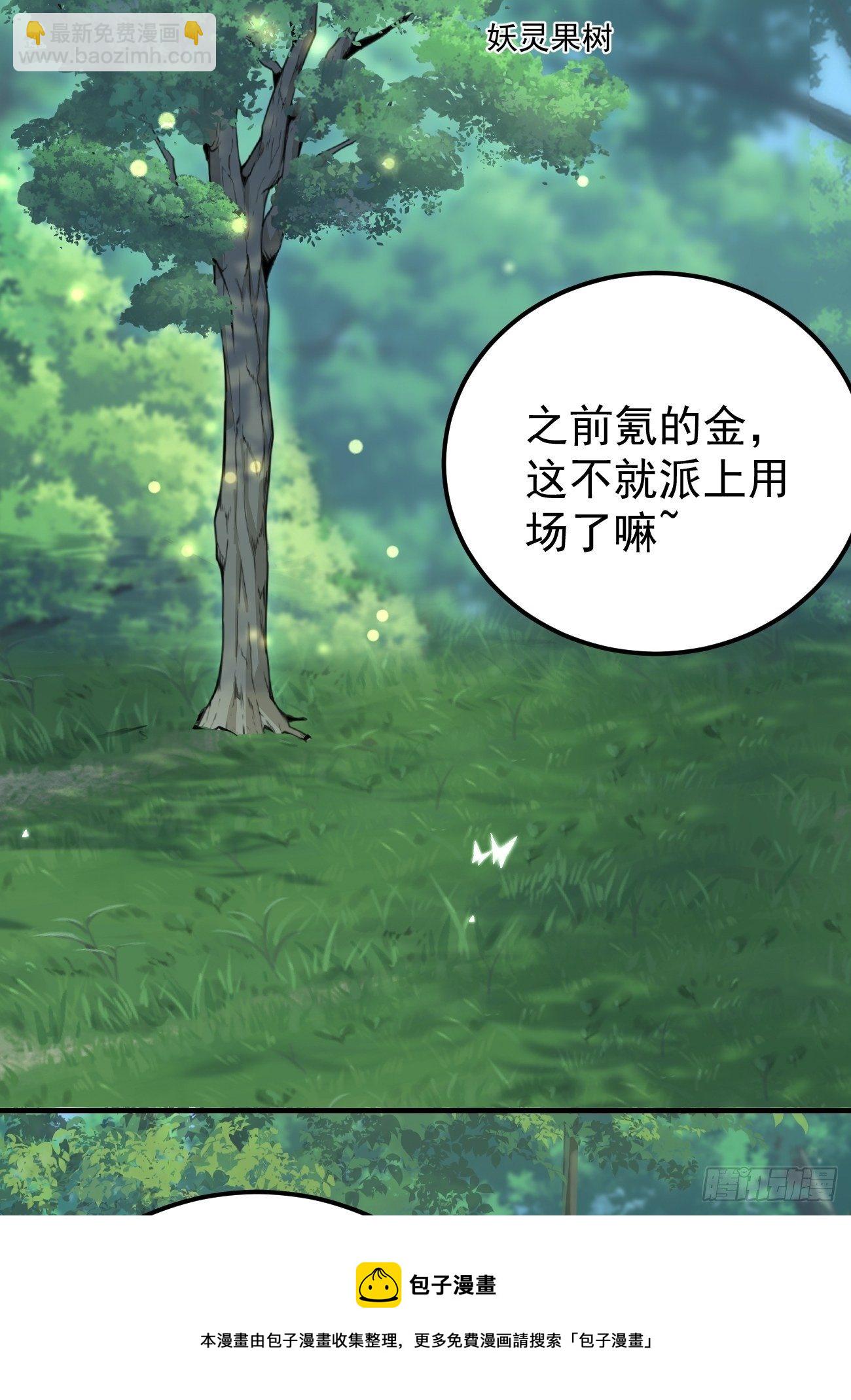 35给你渡灵气(1/2)-第37话