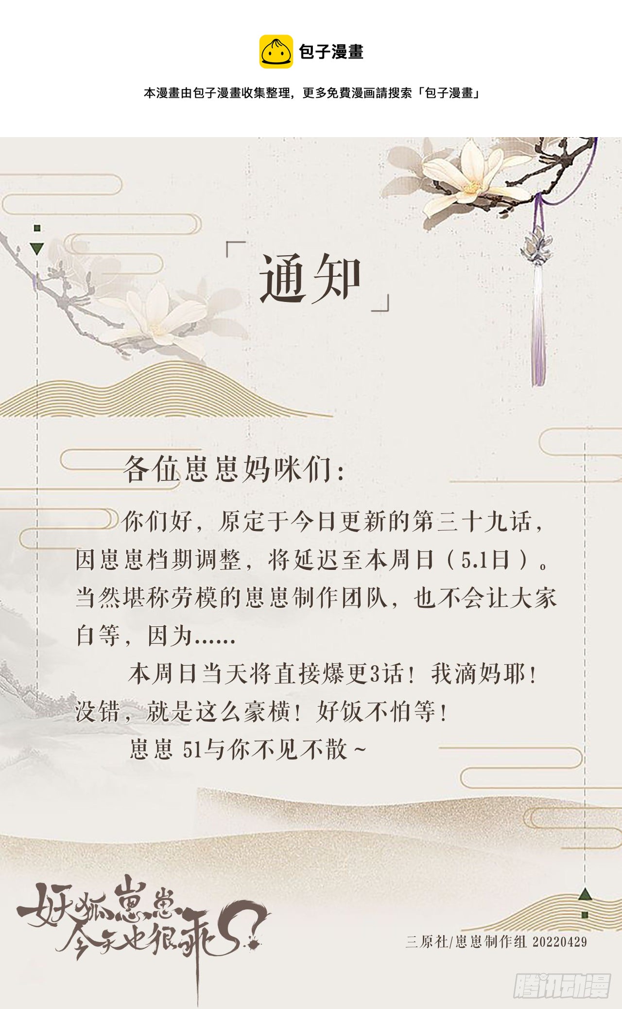 通知-档期调整-第39话