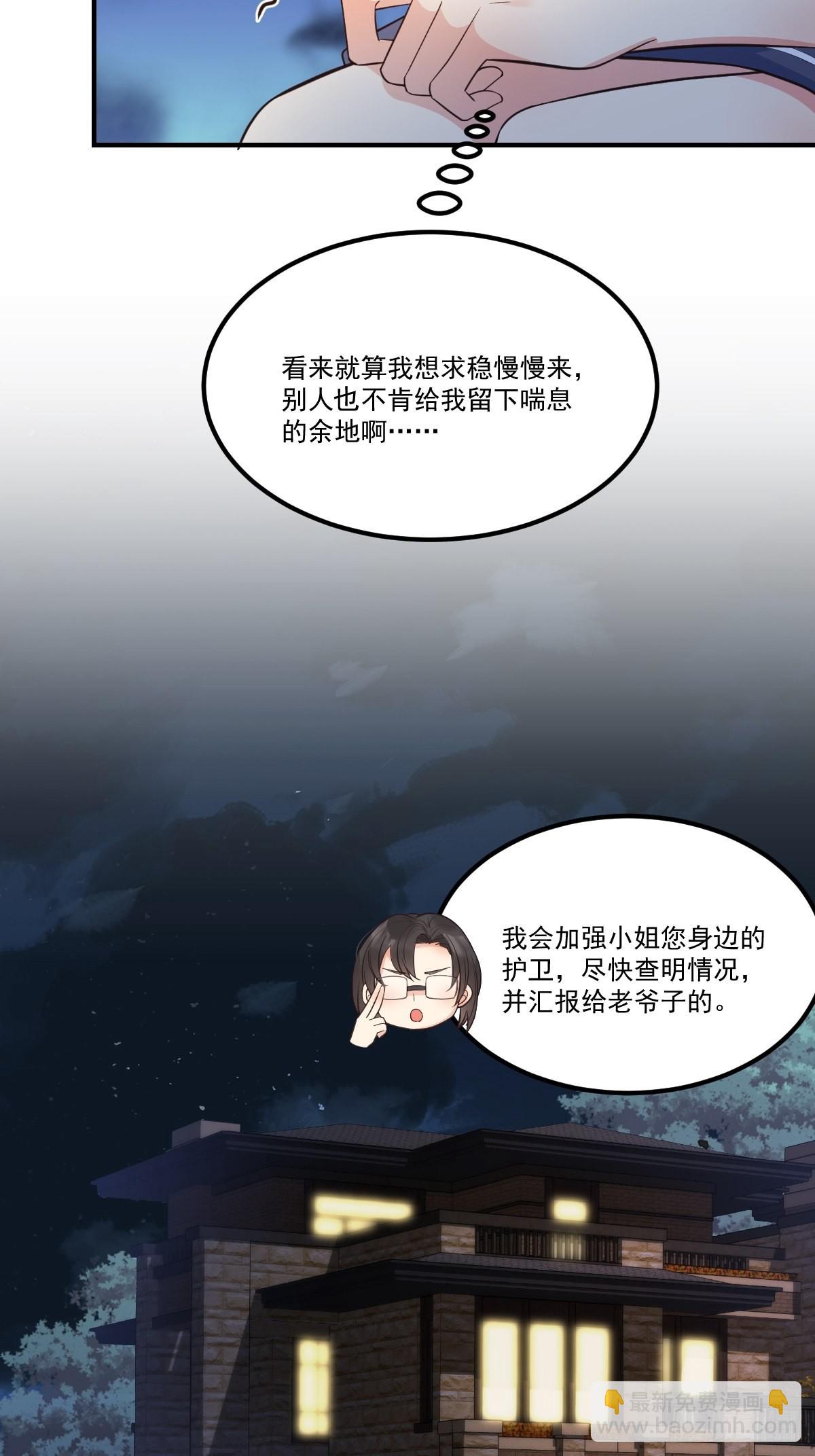 39护你周全(1/2)-第41话