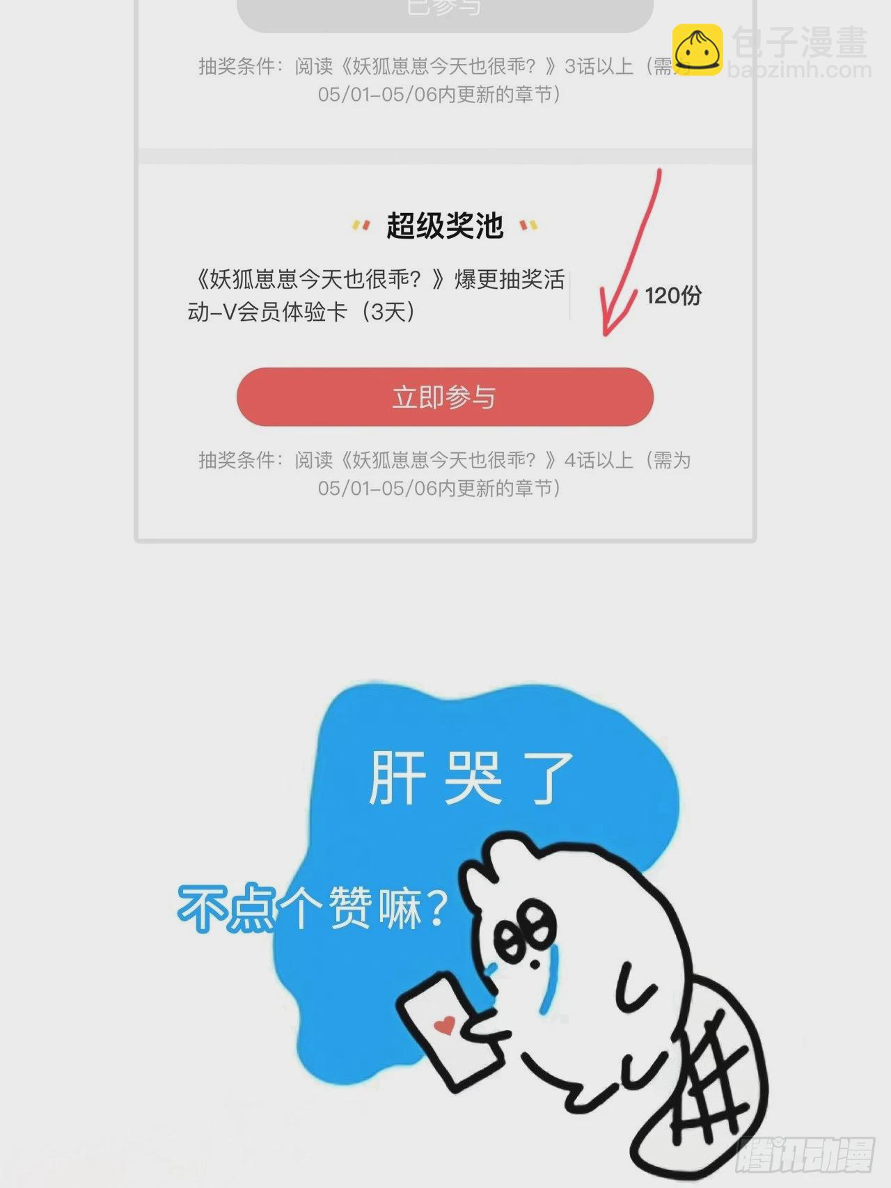 42异变起！-第45话