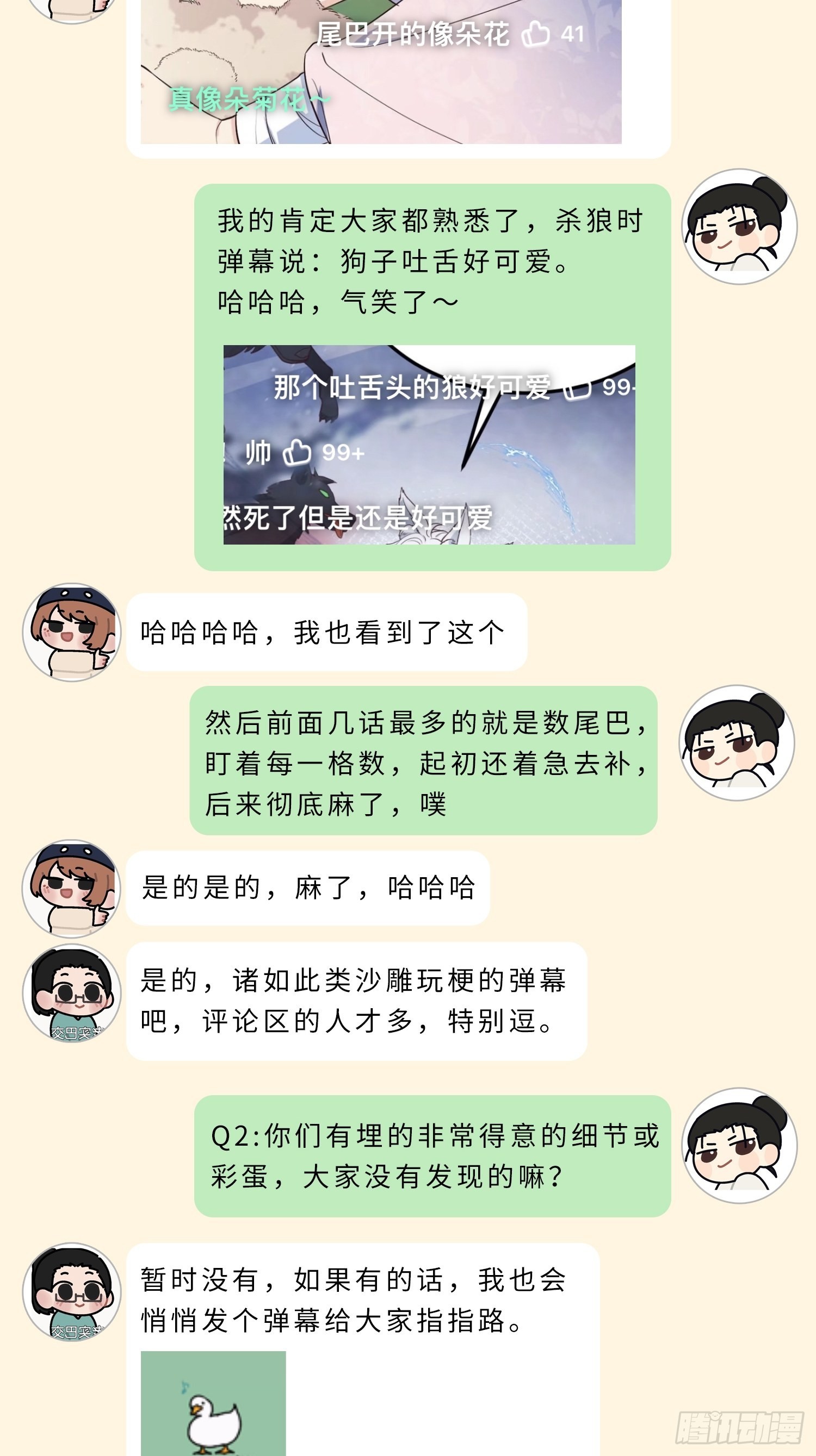 妖狐崽崽今天也很乖？ - 主創茶話會 - 3