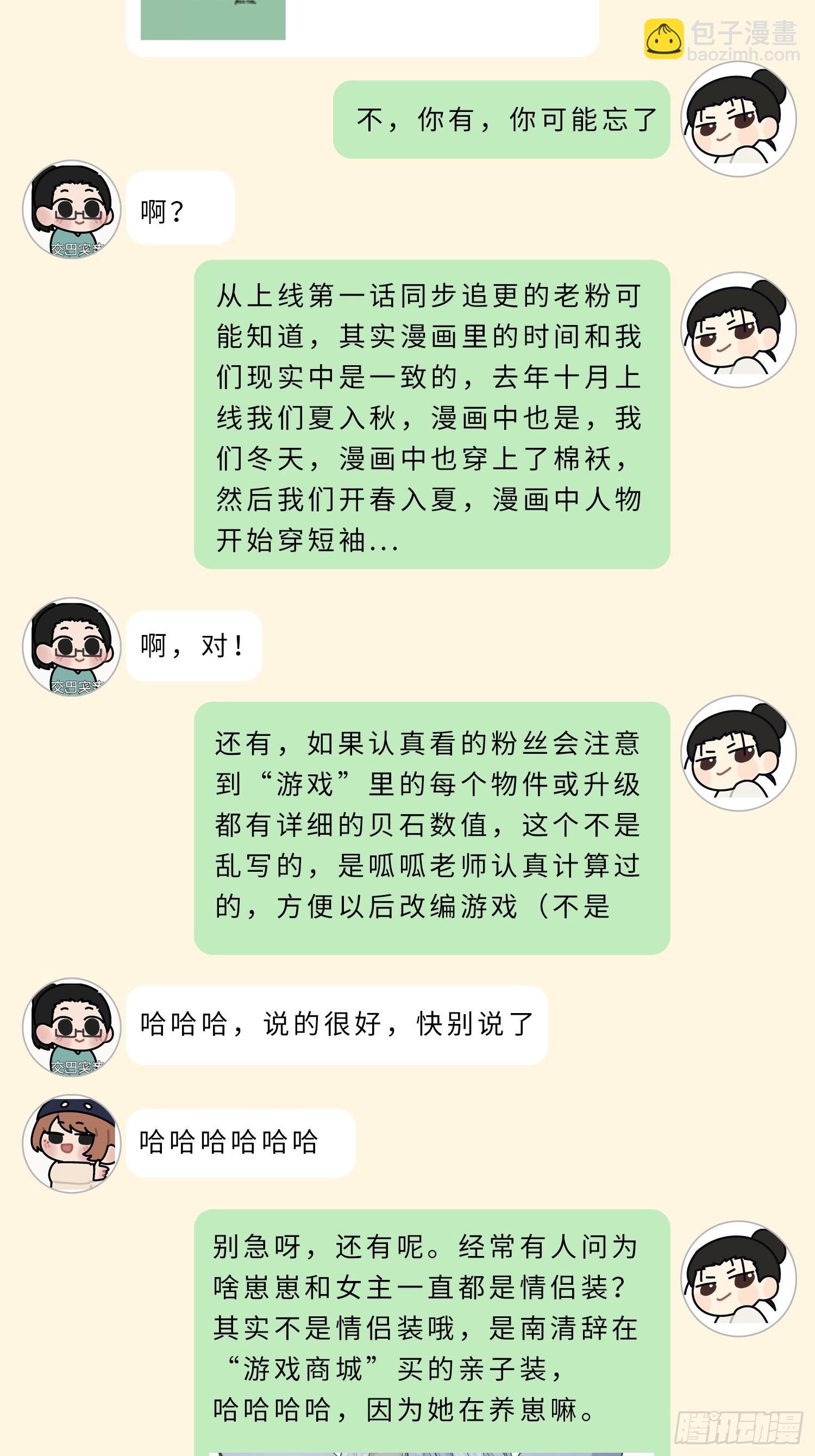 主创茶话会-第59话