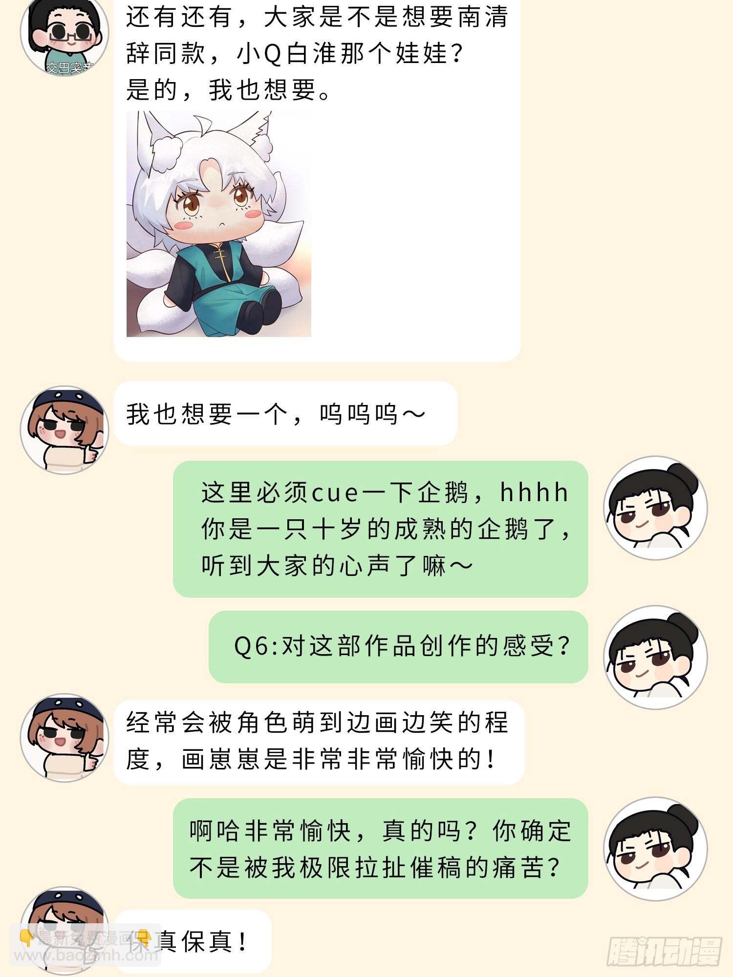 主创茶话会-第59话