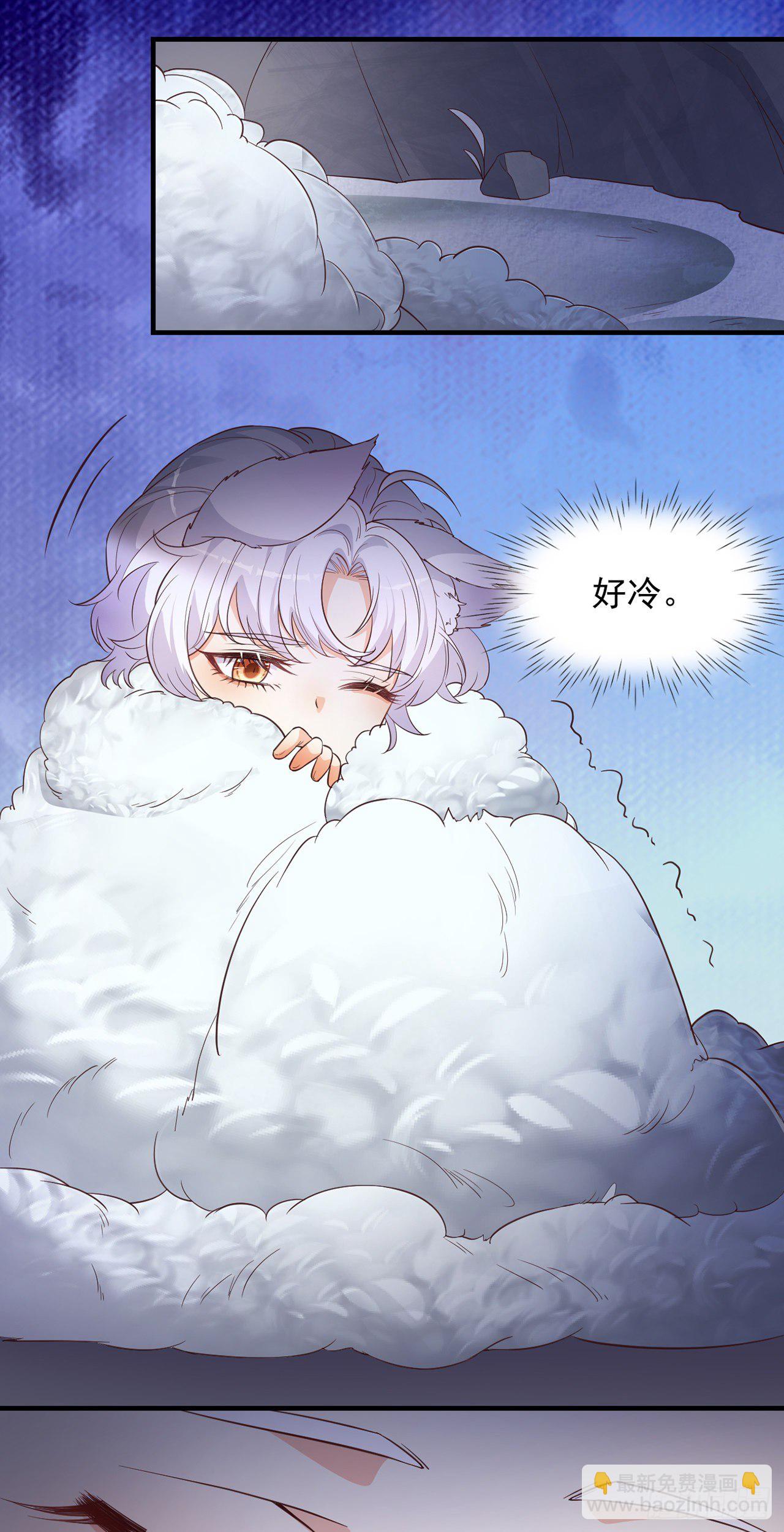 妖狐崽崽今天也很乖？ - 06寒潮已至 - 3
