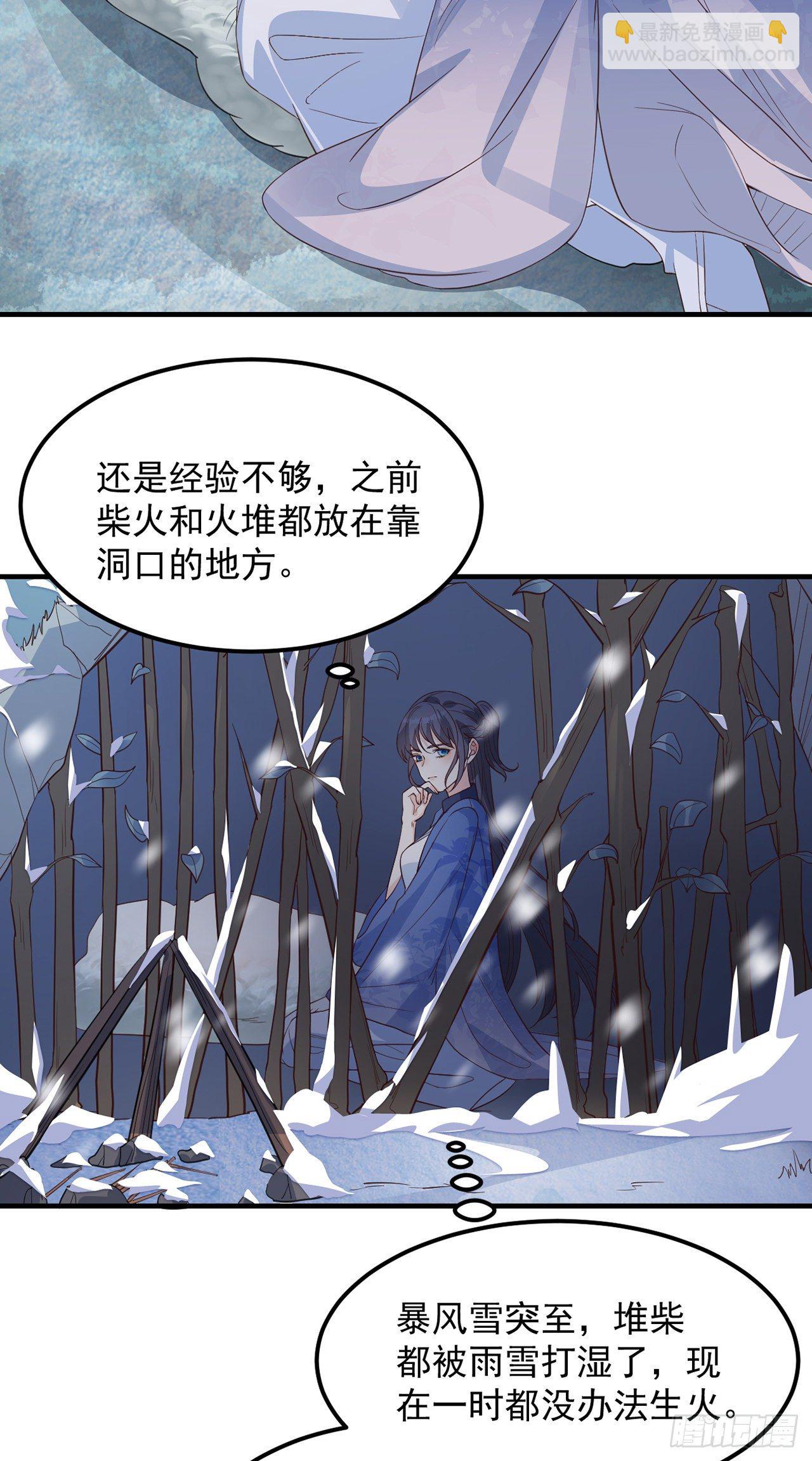 妖狐崽崽今天也很乖？ - 06寒潮已至 - 6