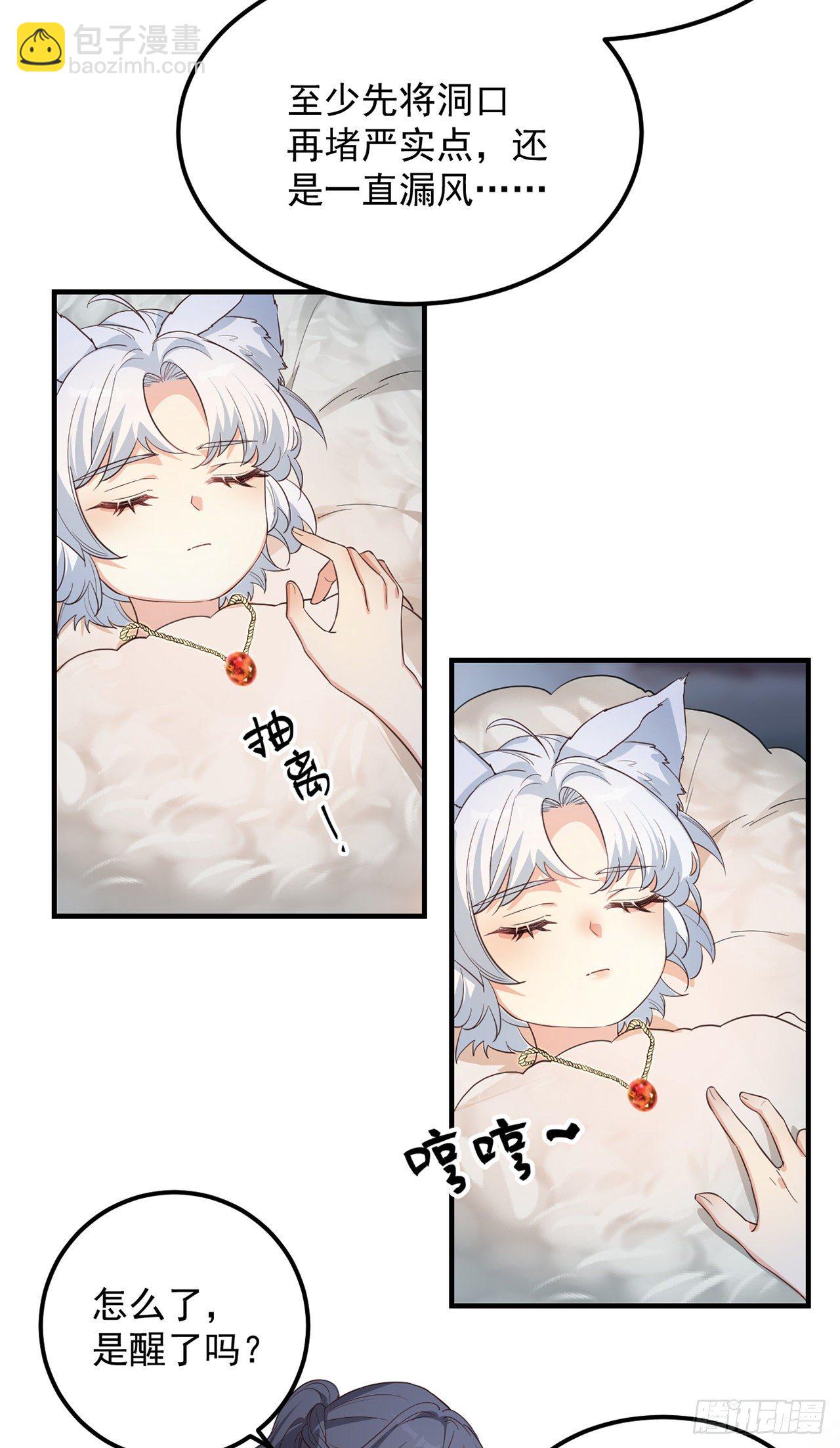 妖狐崽崽今天也很乖？ - 06寒潮已至 - 7