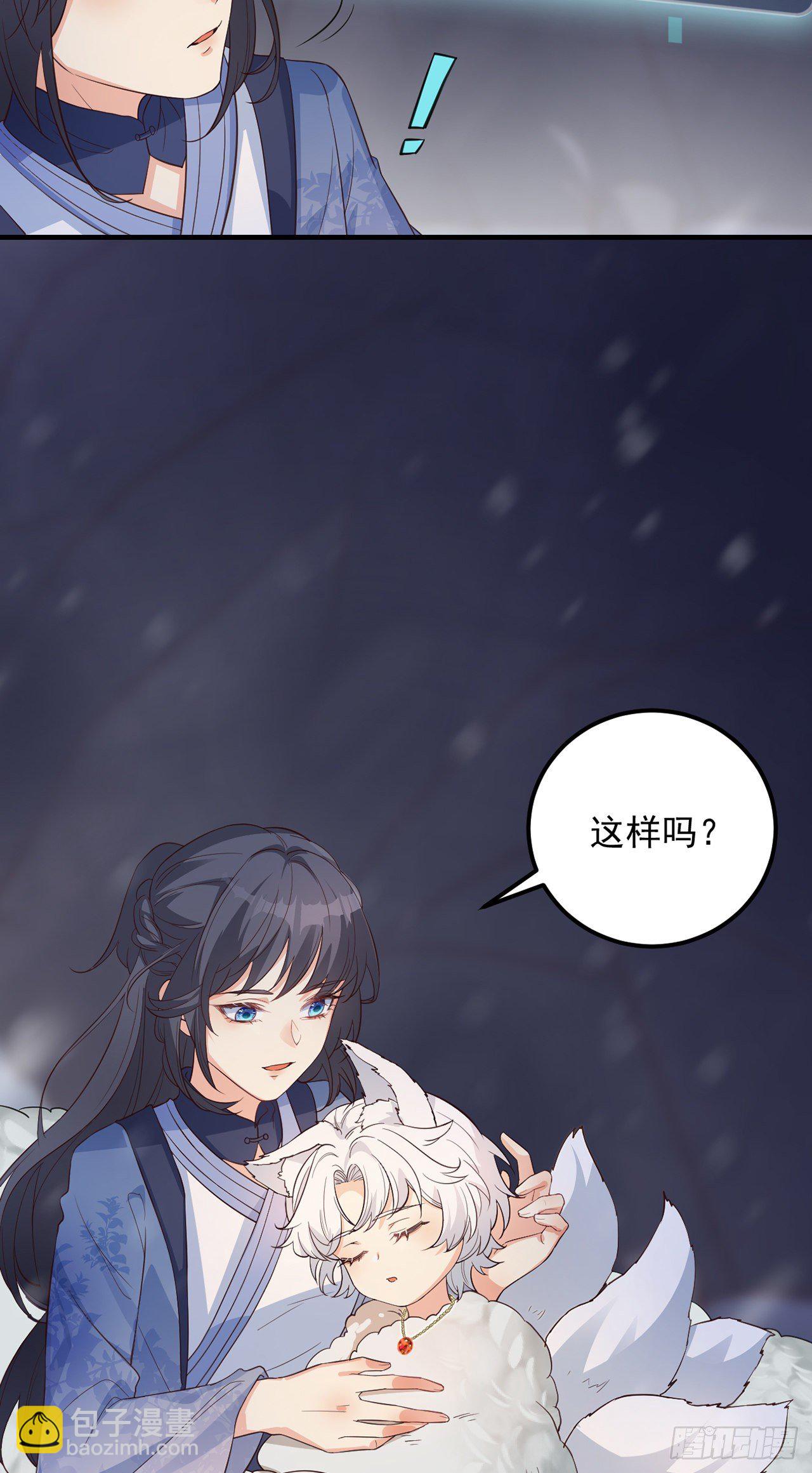 妖狐崽崽今天也很乖？ - 06寒潮已至 - 2