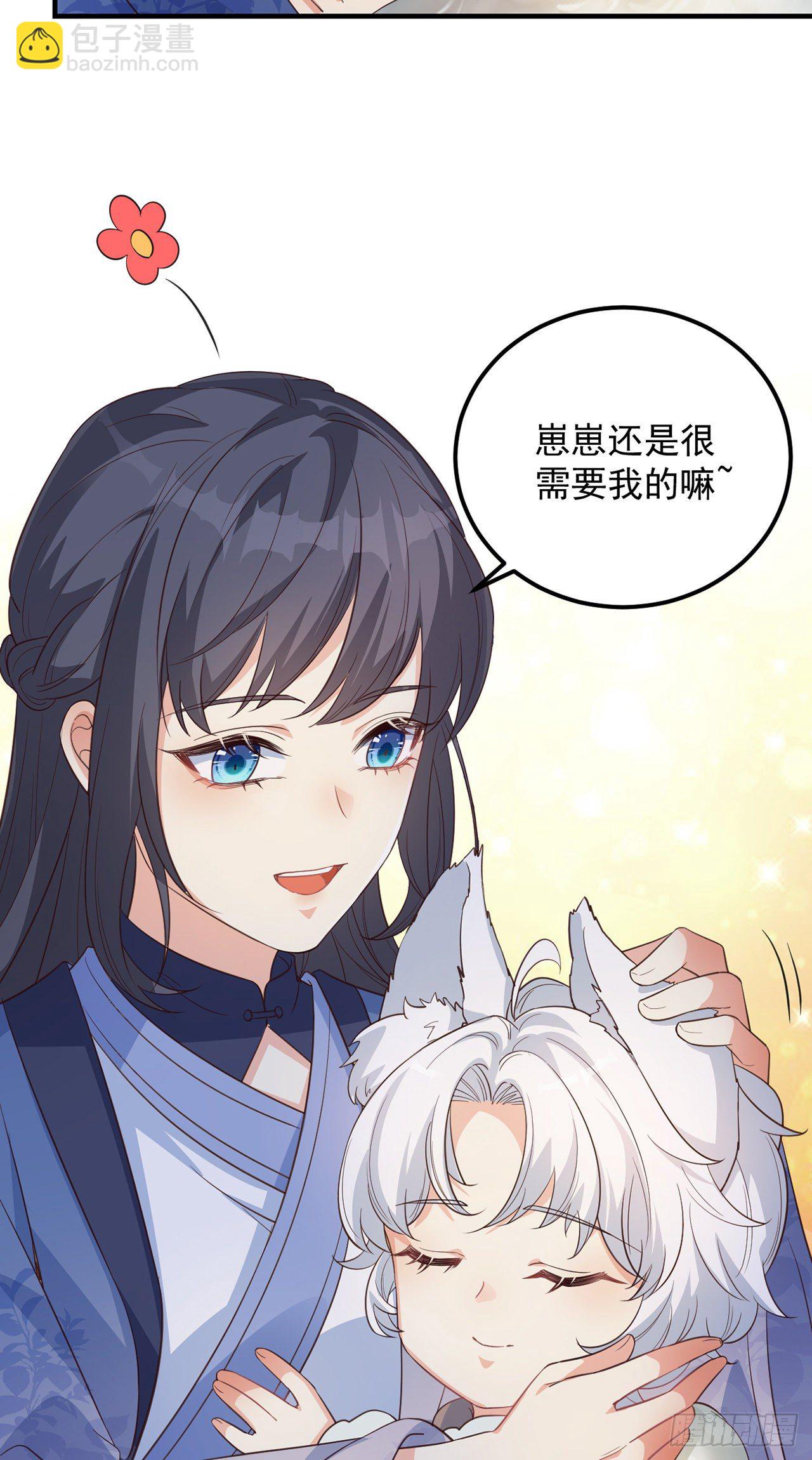 妖狐崽崽今天也很乖？ - 06寒潮已至 - 4