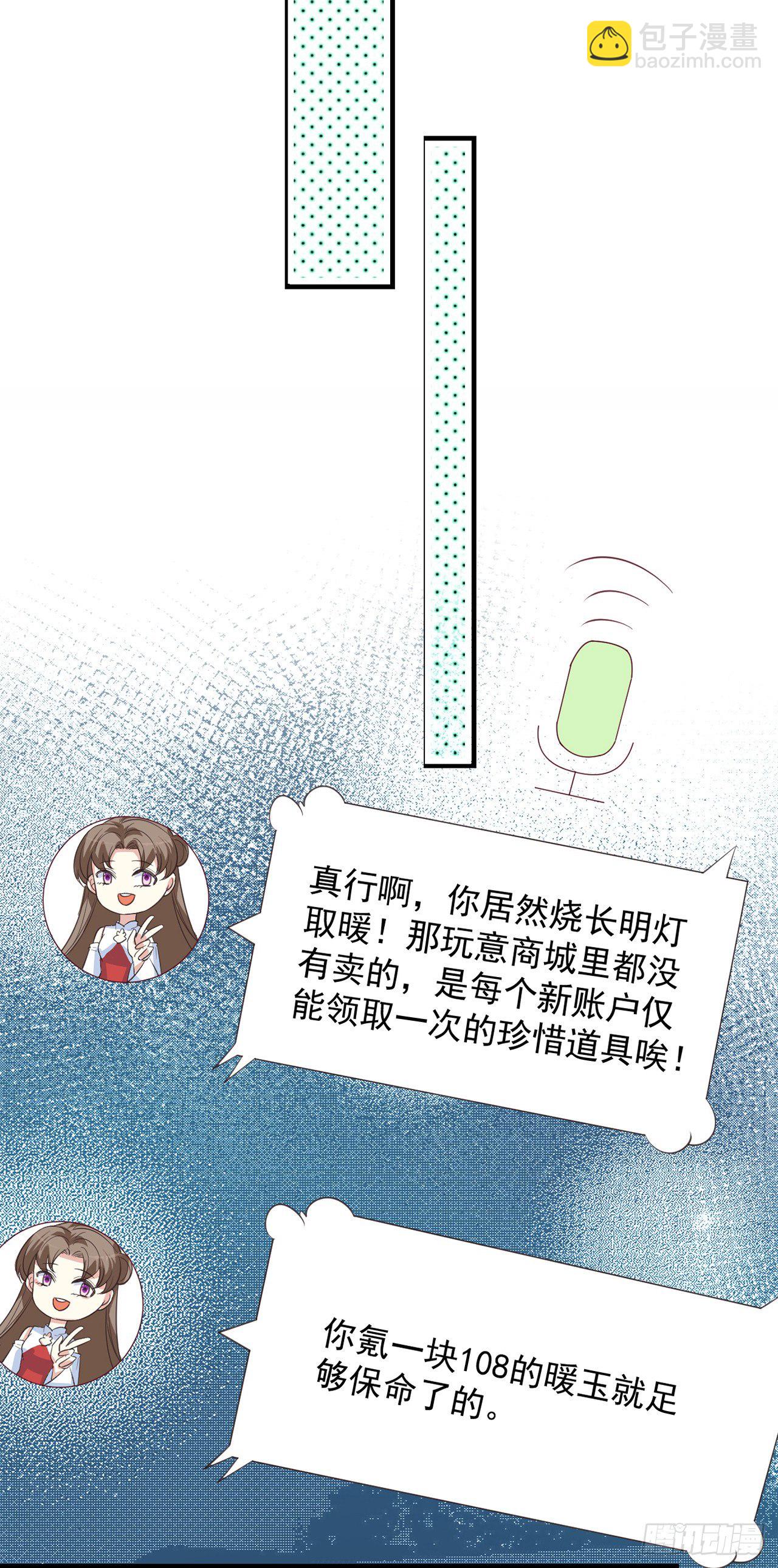 妖狐崽崽今天也很乖？ - 06寒潮已至 - 5
