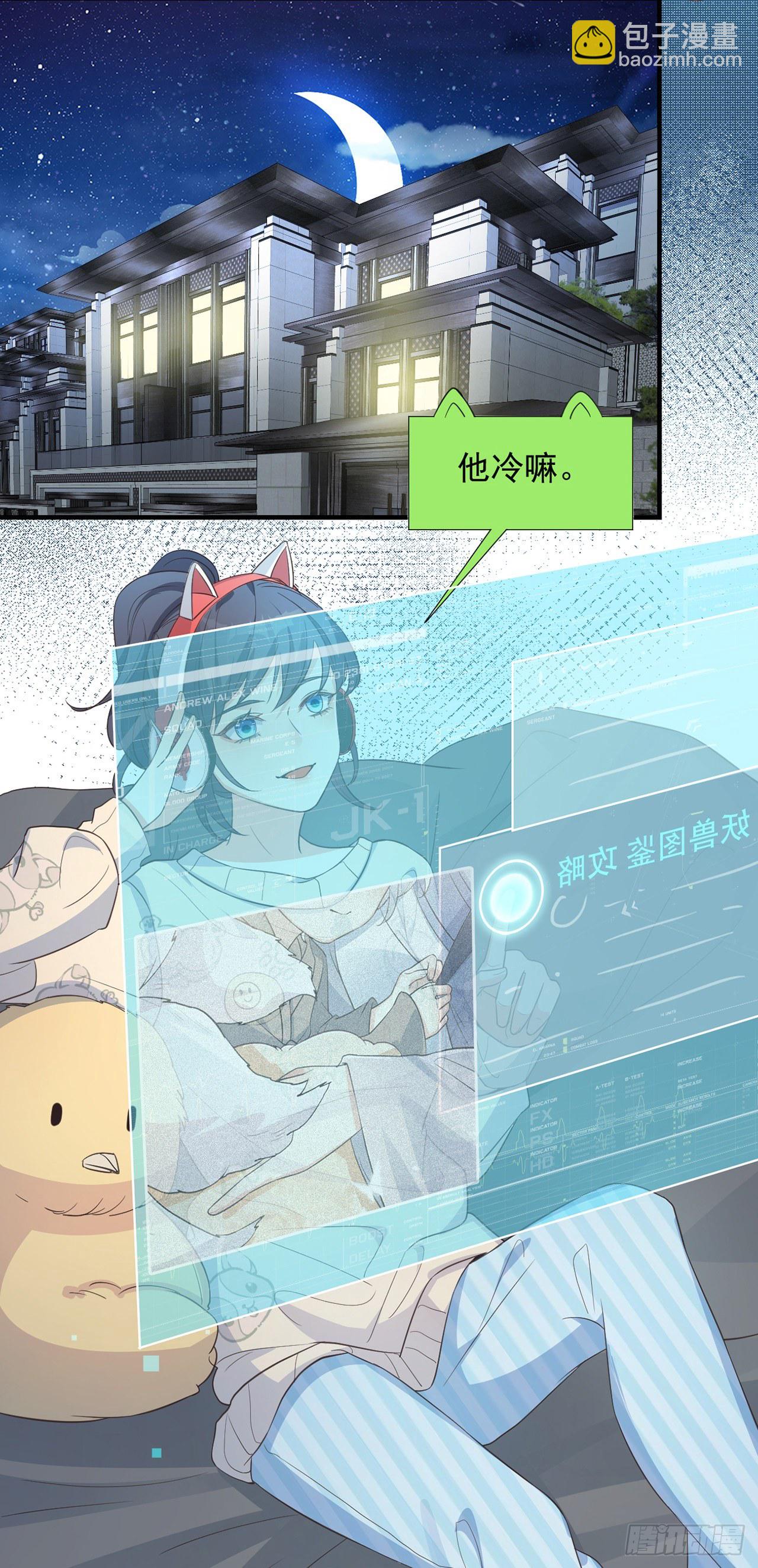 妖狐崽崽今天也很乖？ - 06寒潮已至 - 6