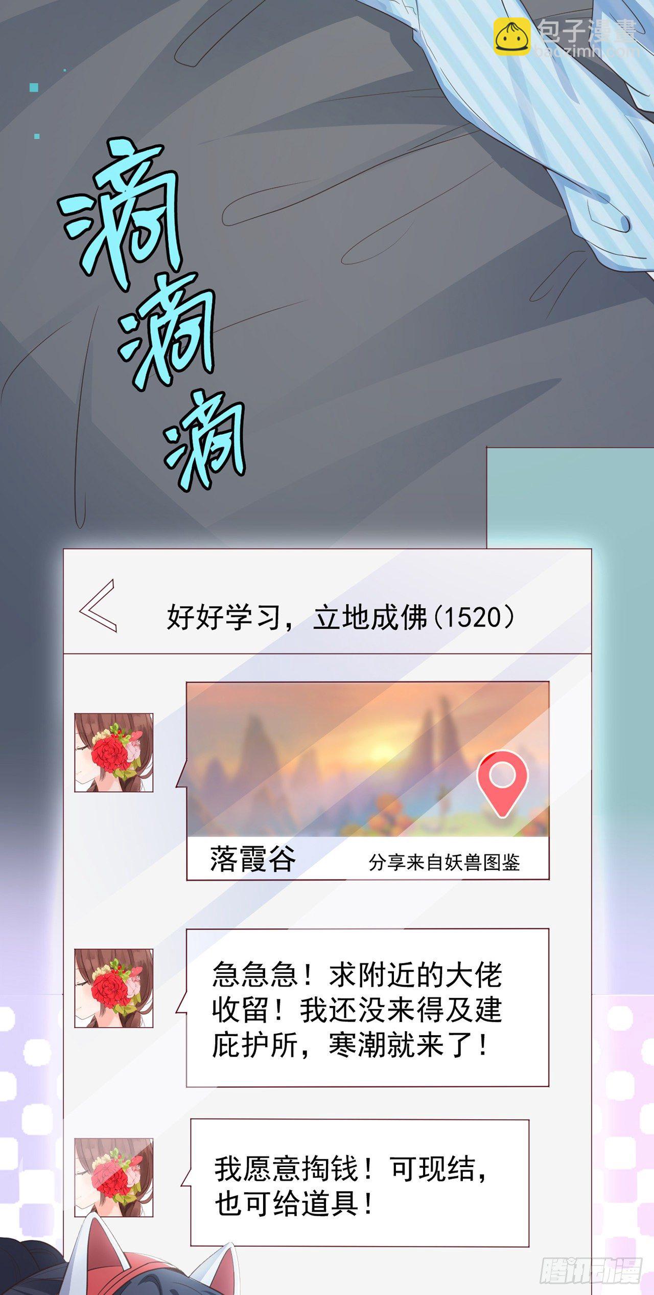 妖狐崽崽今天也很乖？ - 06寒潮已至 - 7