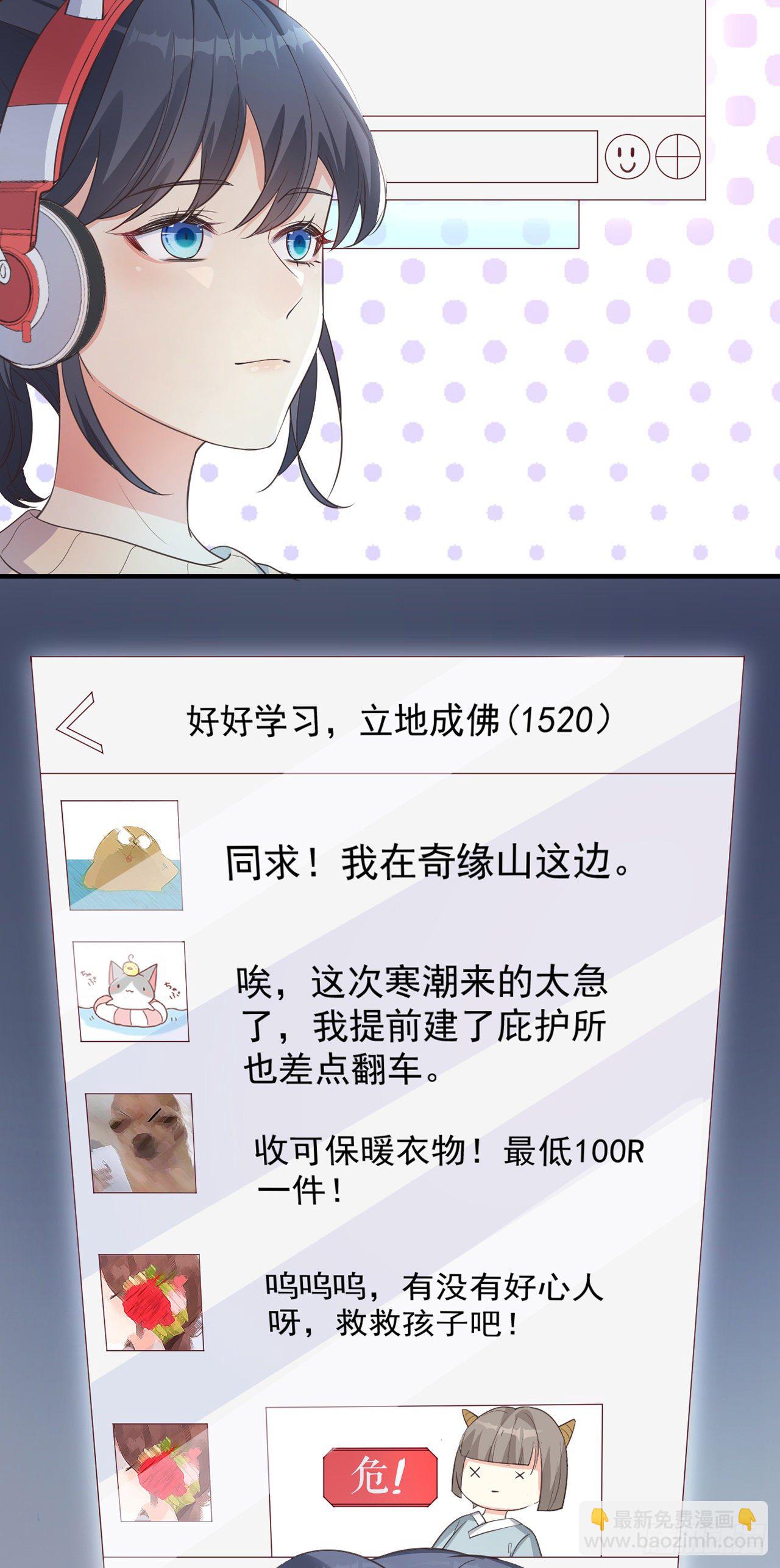 妖狐崽崽今天也很乖？ - 06寒潮已至 - 1