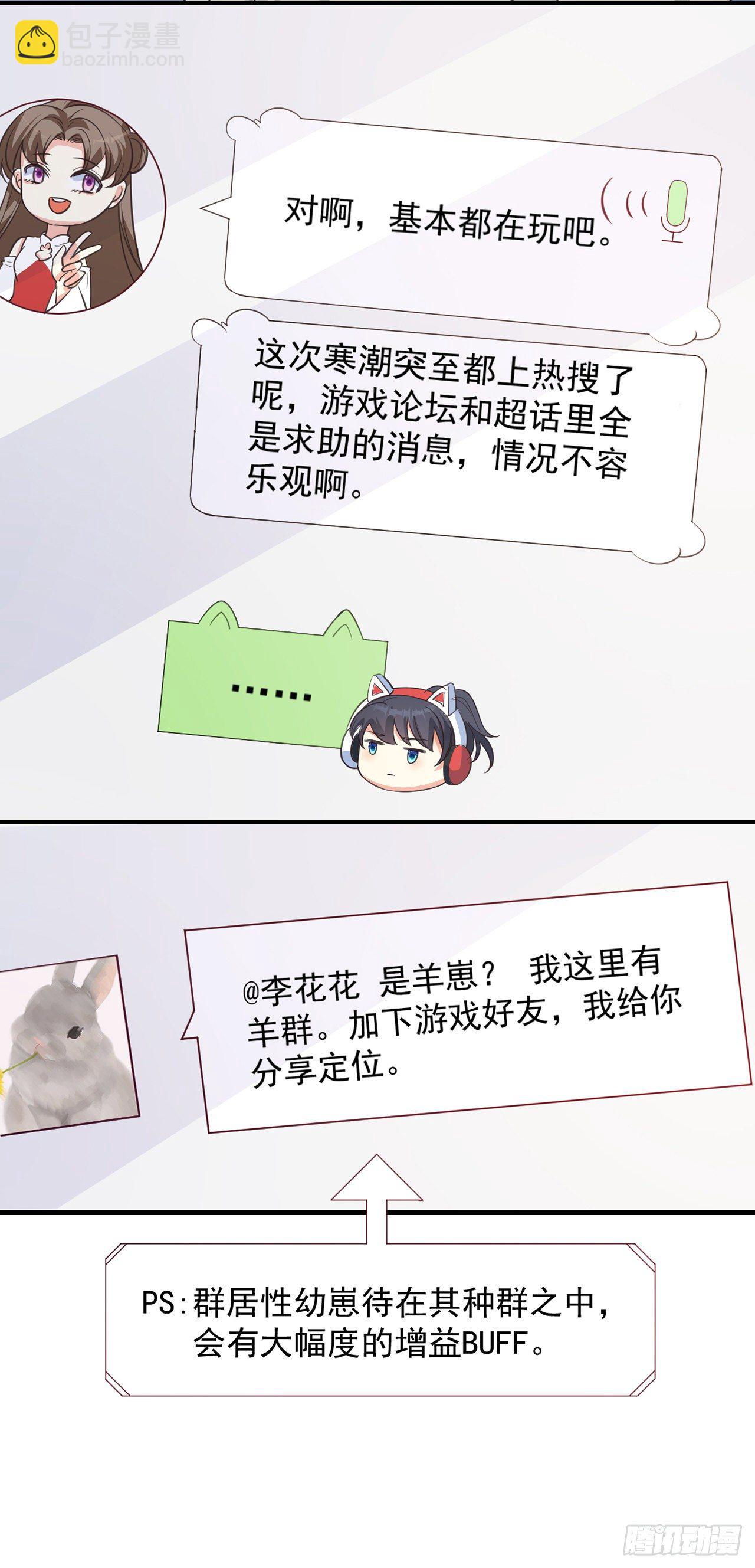 妖狐崽崽今天也很乖？ - 06寒潮已至 - 3