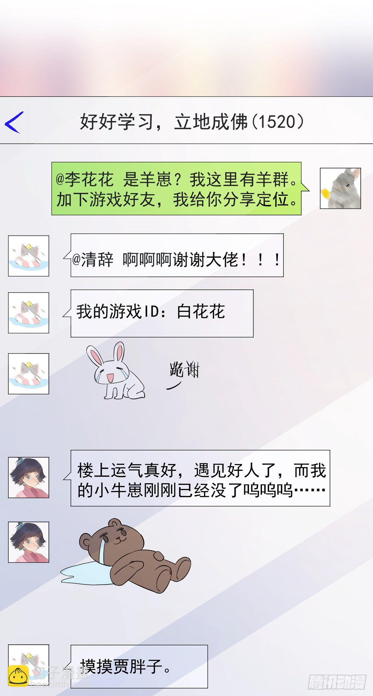 妖狐崽崽今天也很乖？ - 06寒潮已至 - 4