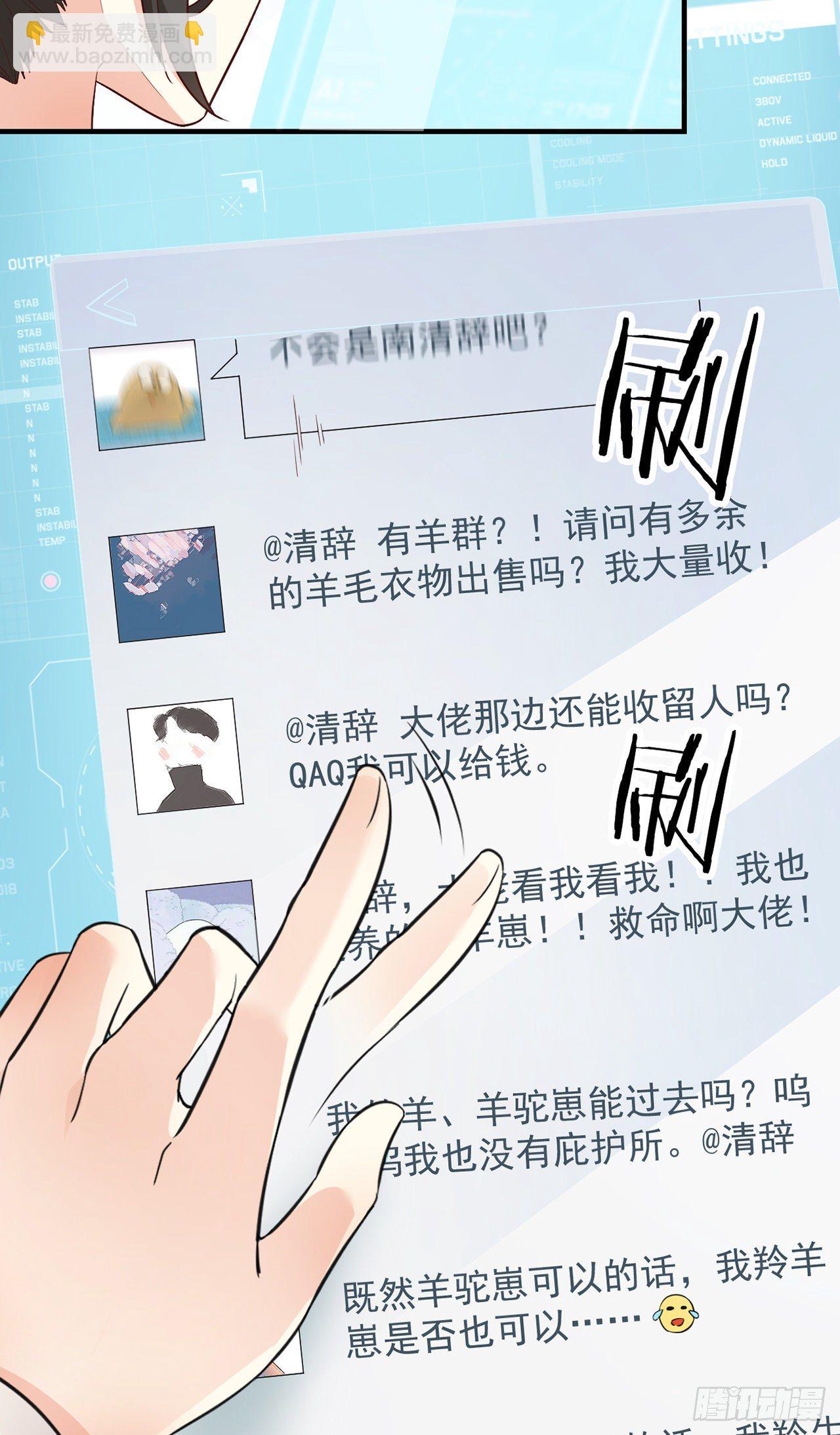 妖狐崽崽今天也很乖？ - 06寒潮已至 - 6