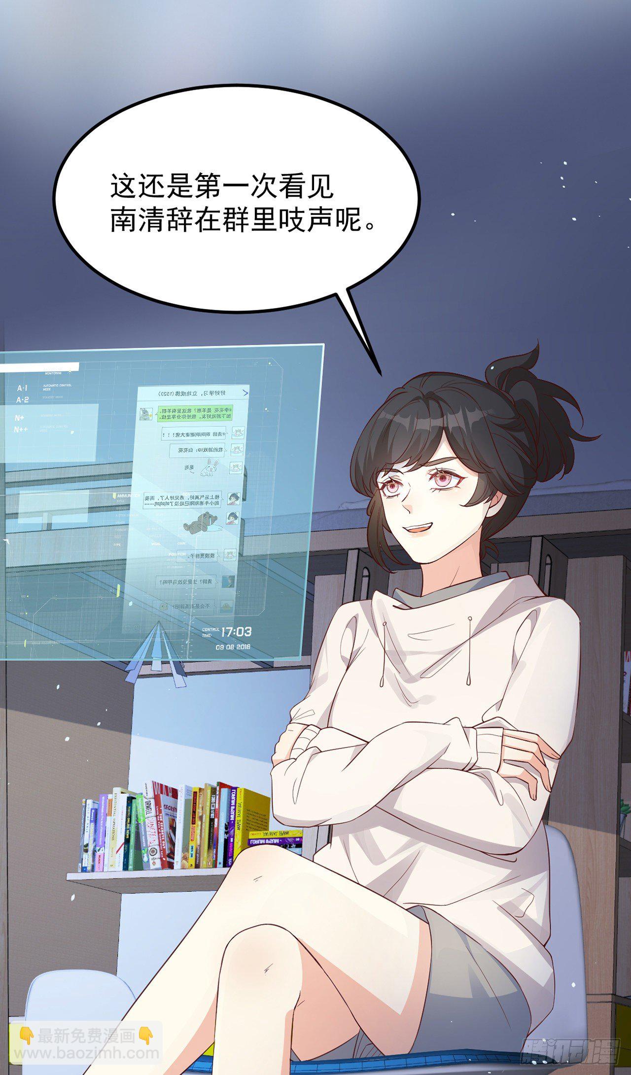 妖狐崽崽今天也很乖？ - 06寒潮已至 - 1
