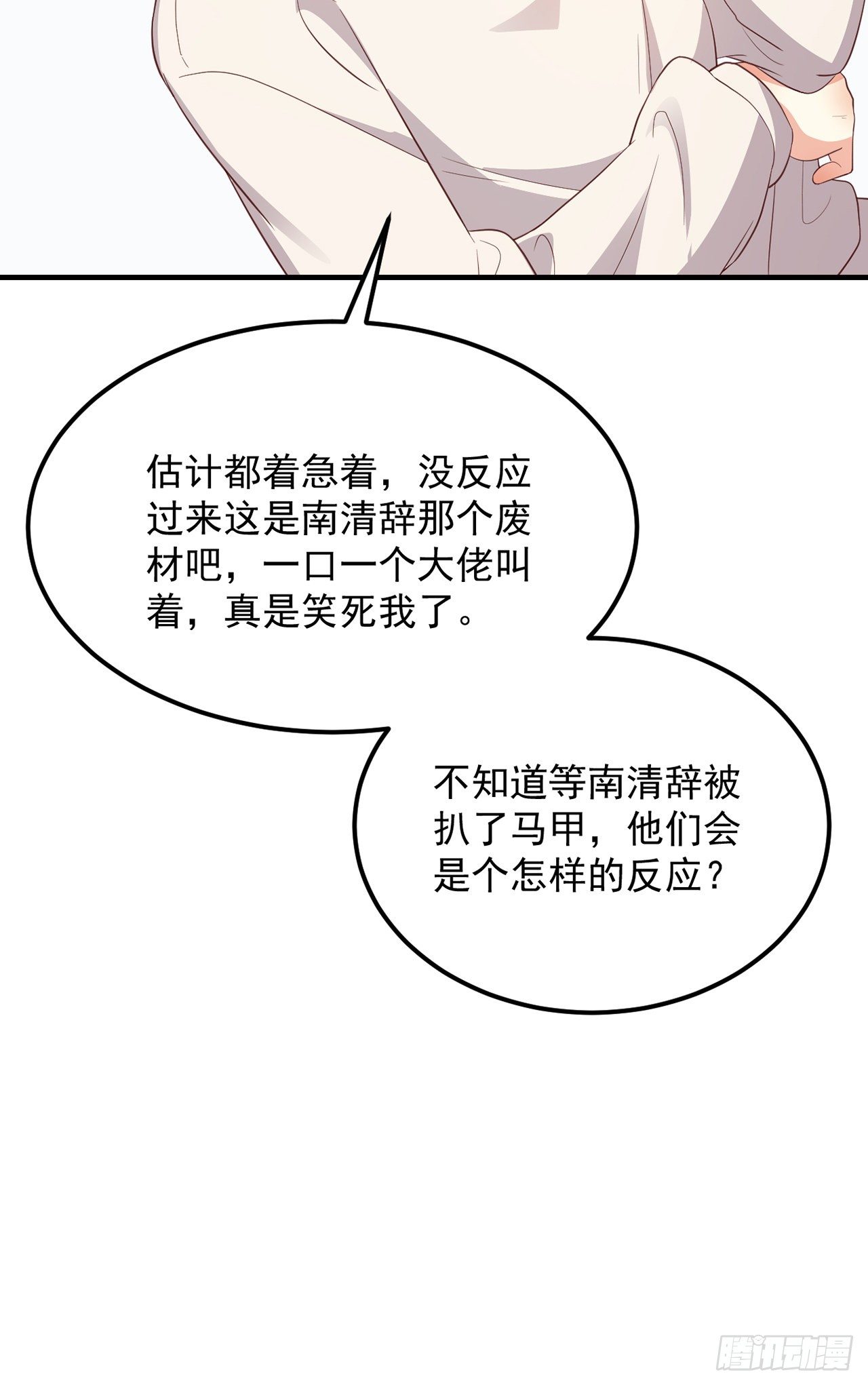 妖狐崽崽今天也很乖？ - 06寒潮已至 - 6