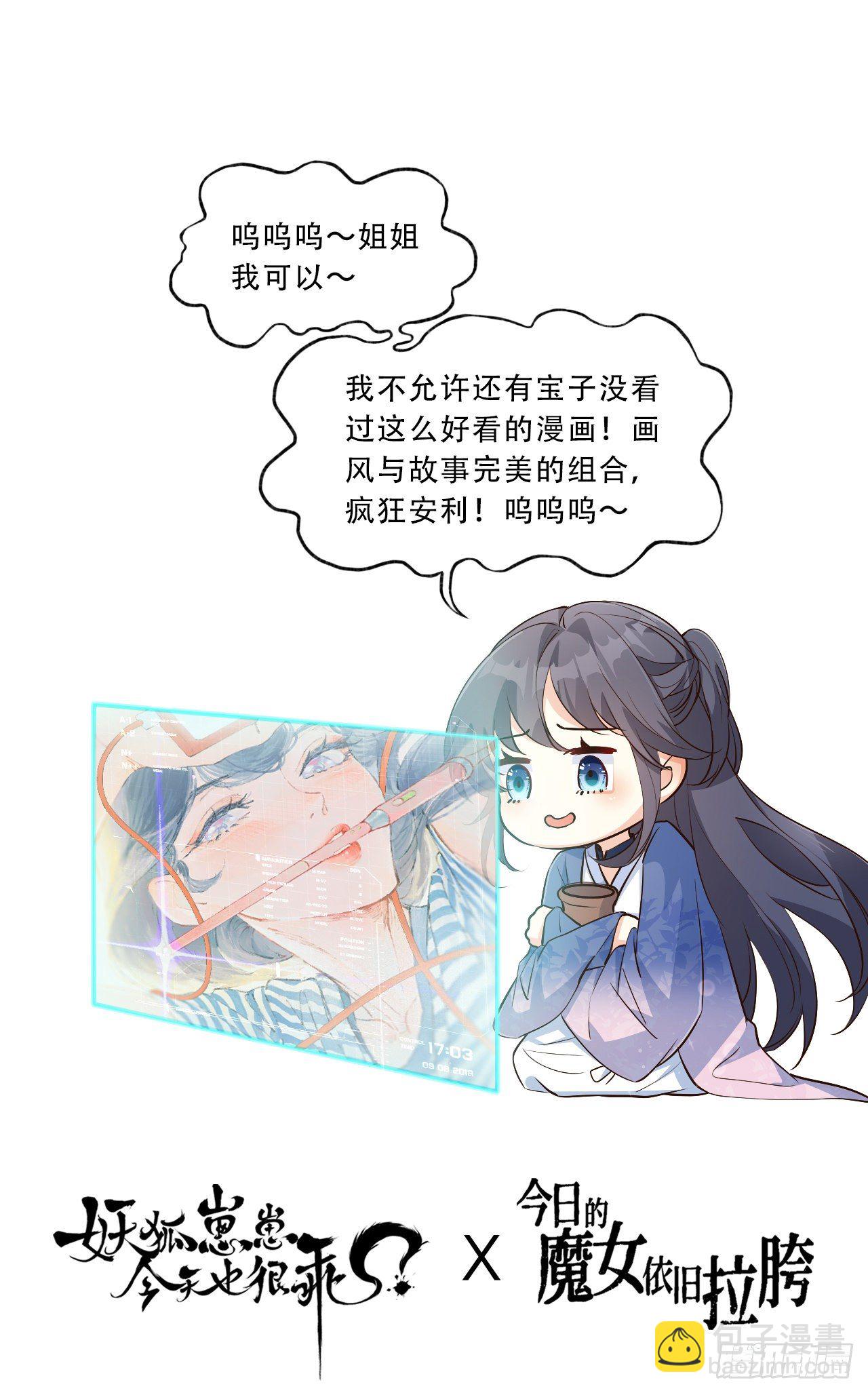 妖狐崽崽今天也很乖？ - 06寒潮已至 - 7