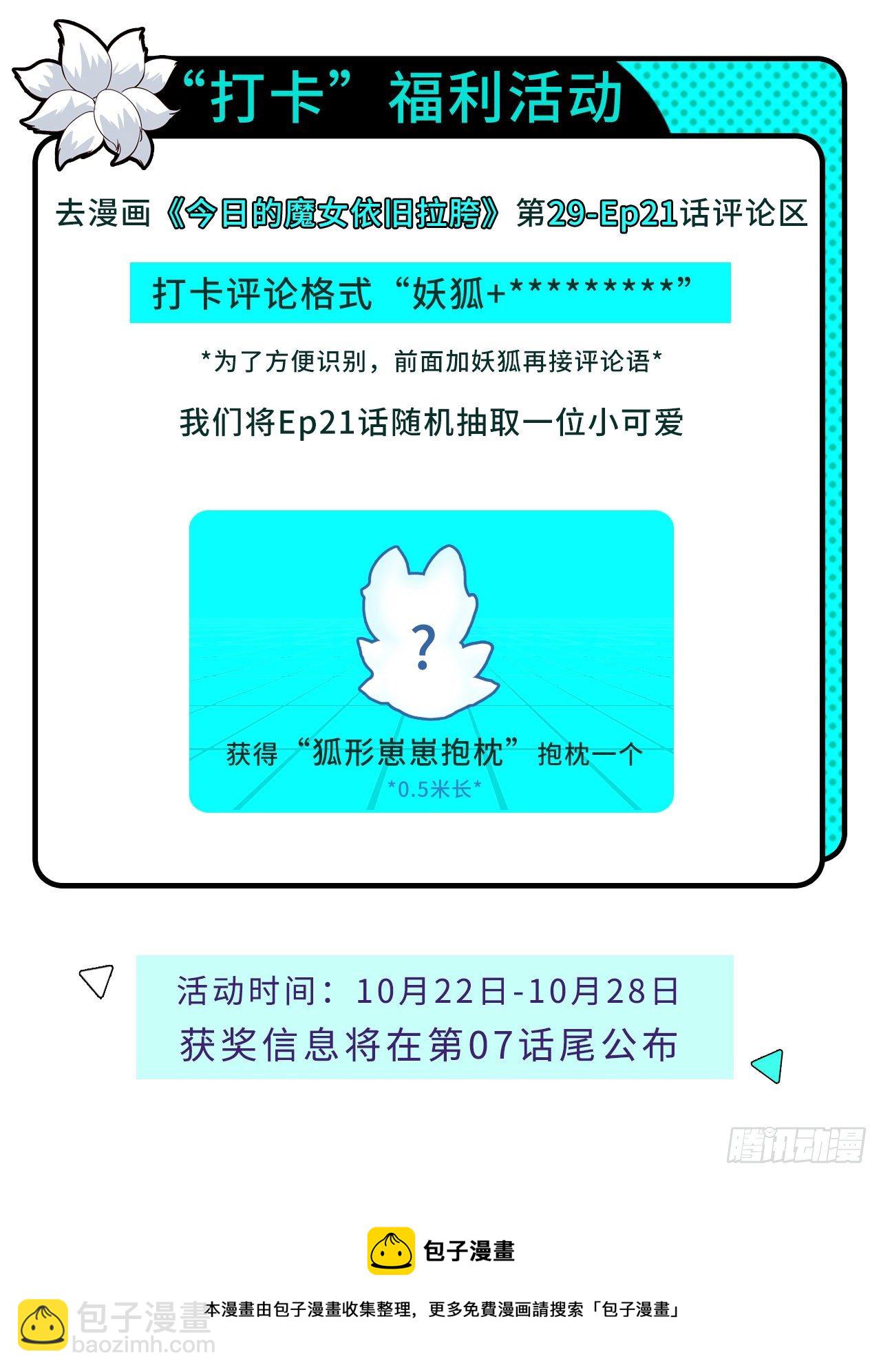 妖狐崽崽今天也很乖？ - 06寒潮已至 - 1