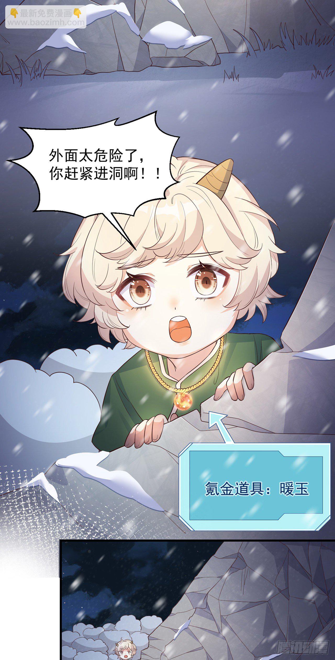 妖狐崽崽今天也很乖？ - 06寒潮已至 - 6