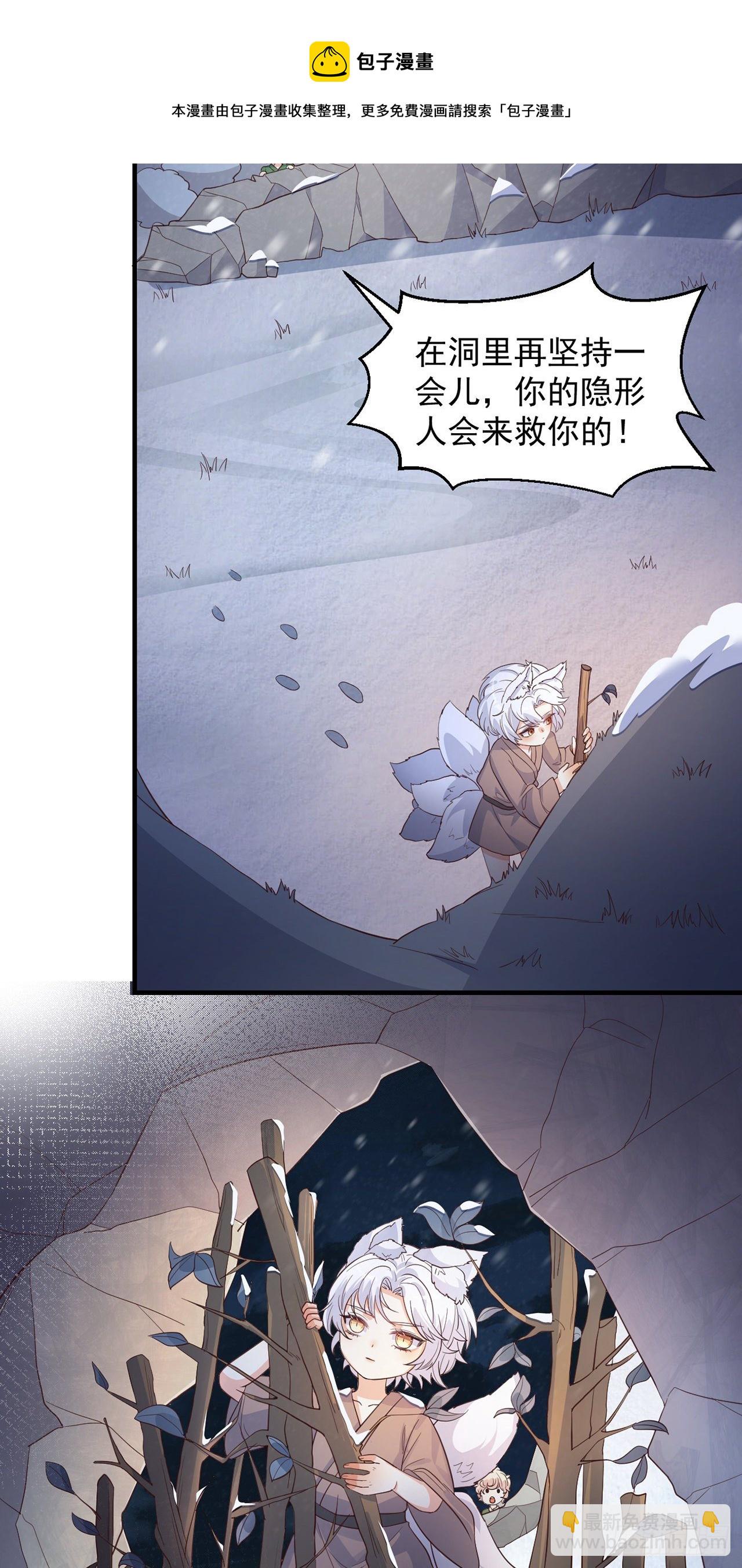 妖狐崽崽今天也很乖？ - 06寒潮已至 - 7