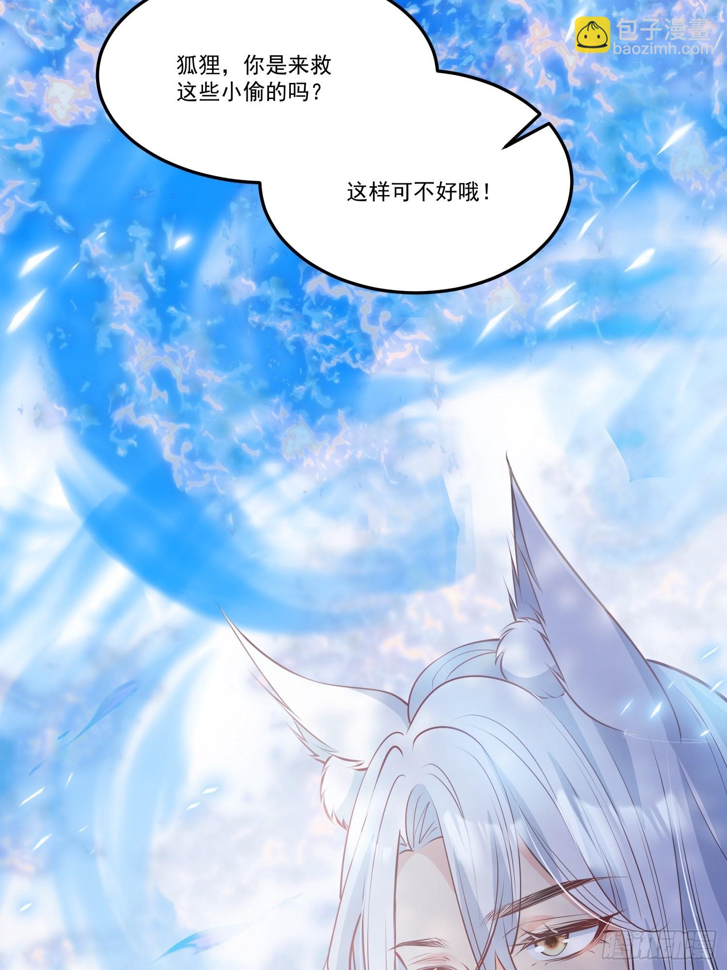 妖狐崽崽今天也很乖？ - 62青丘領域(1/2) - 2