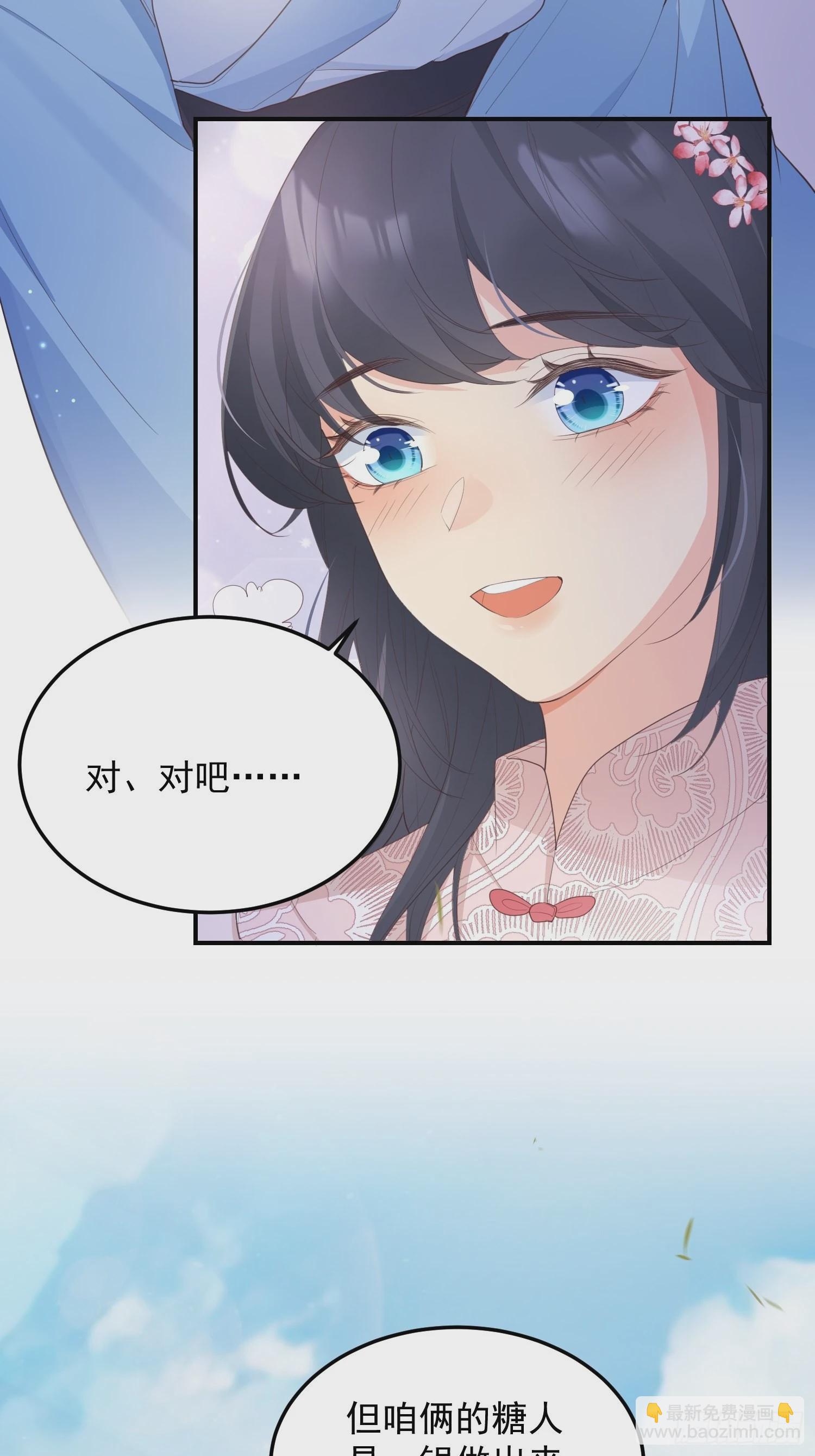 66和好糖-第71话