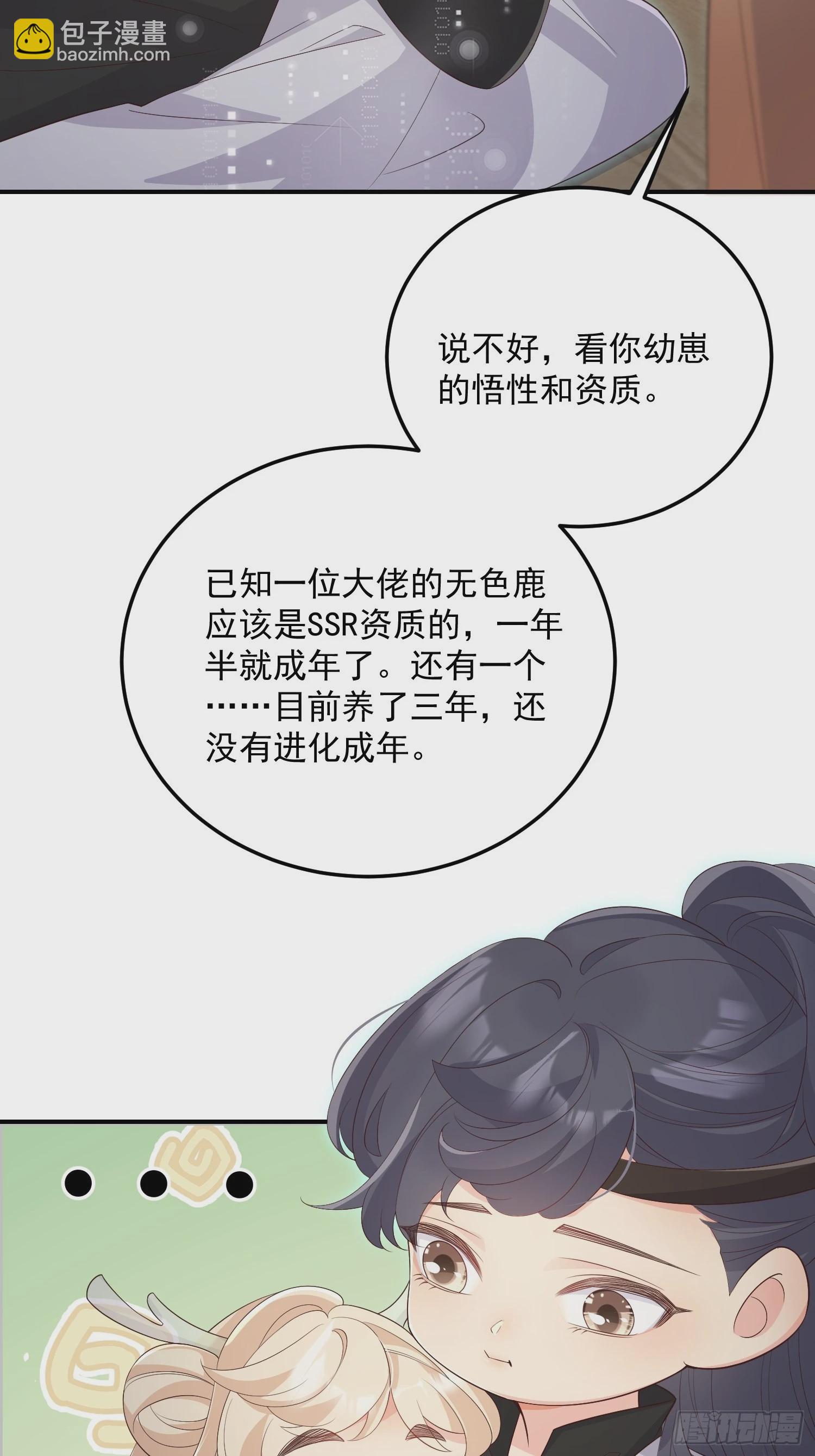 68最强辅助-第73话