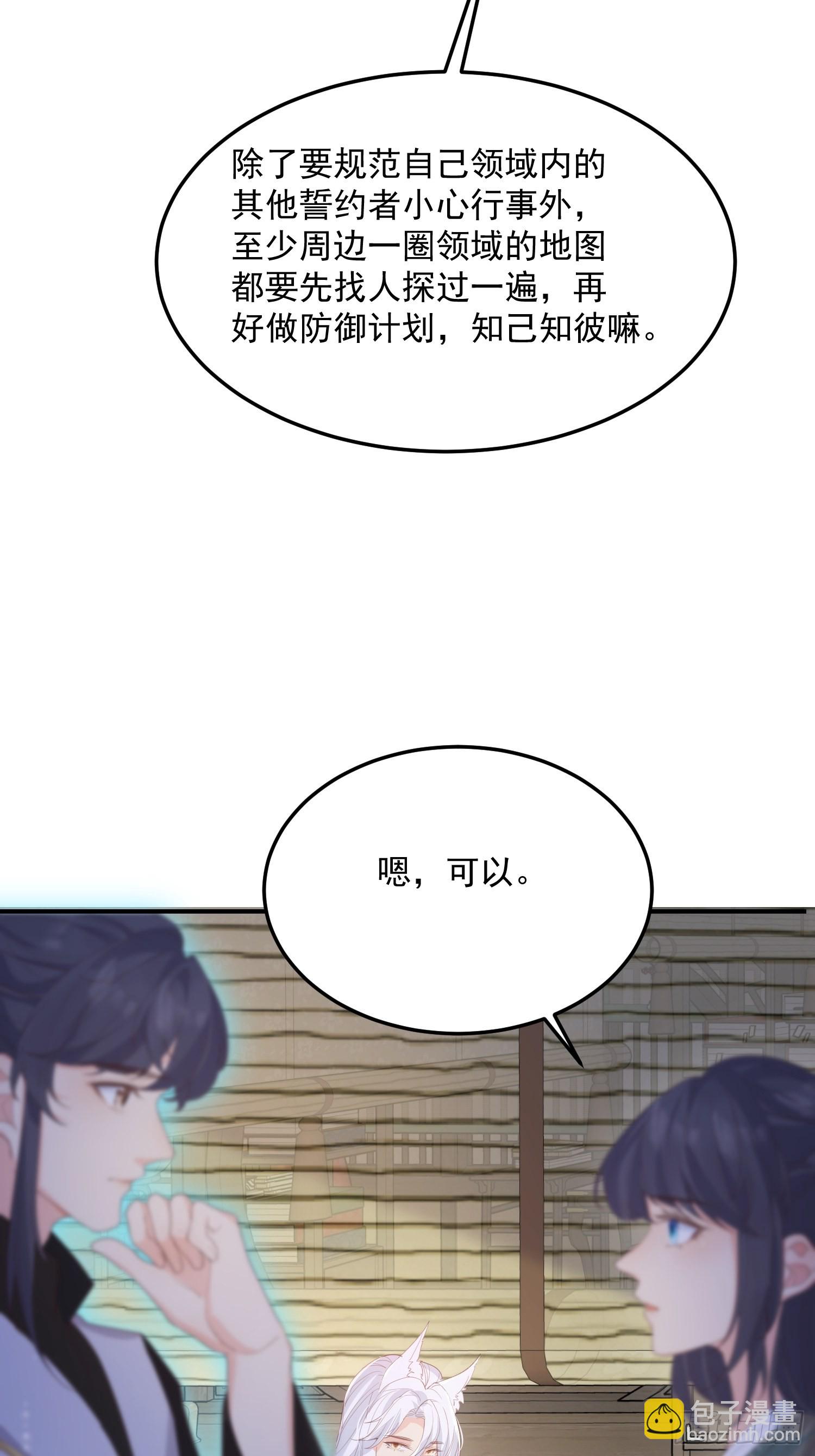 68最强辅助-第73话