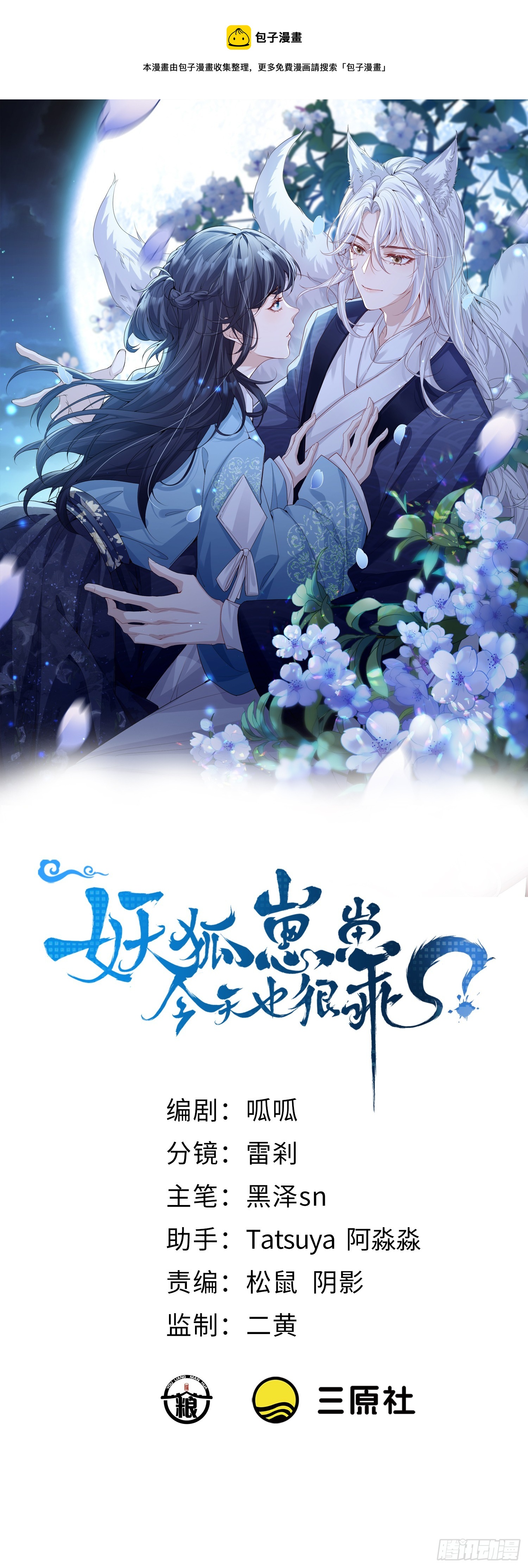 74是你啊-第79话