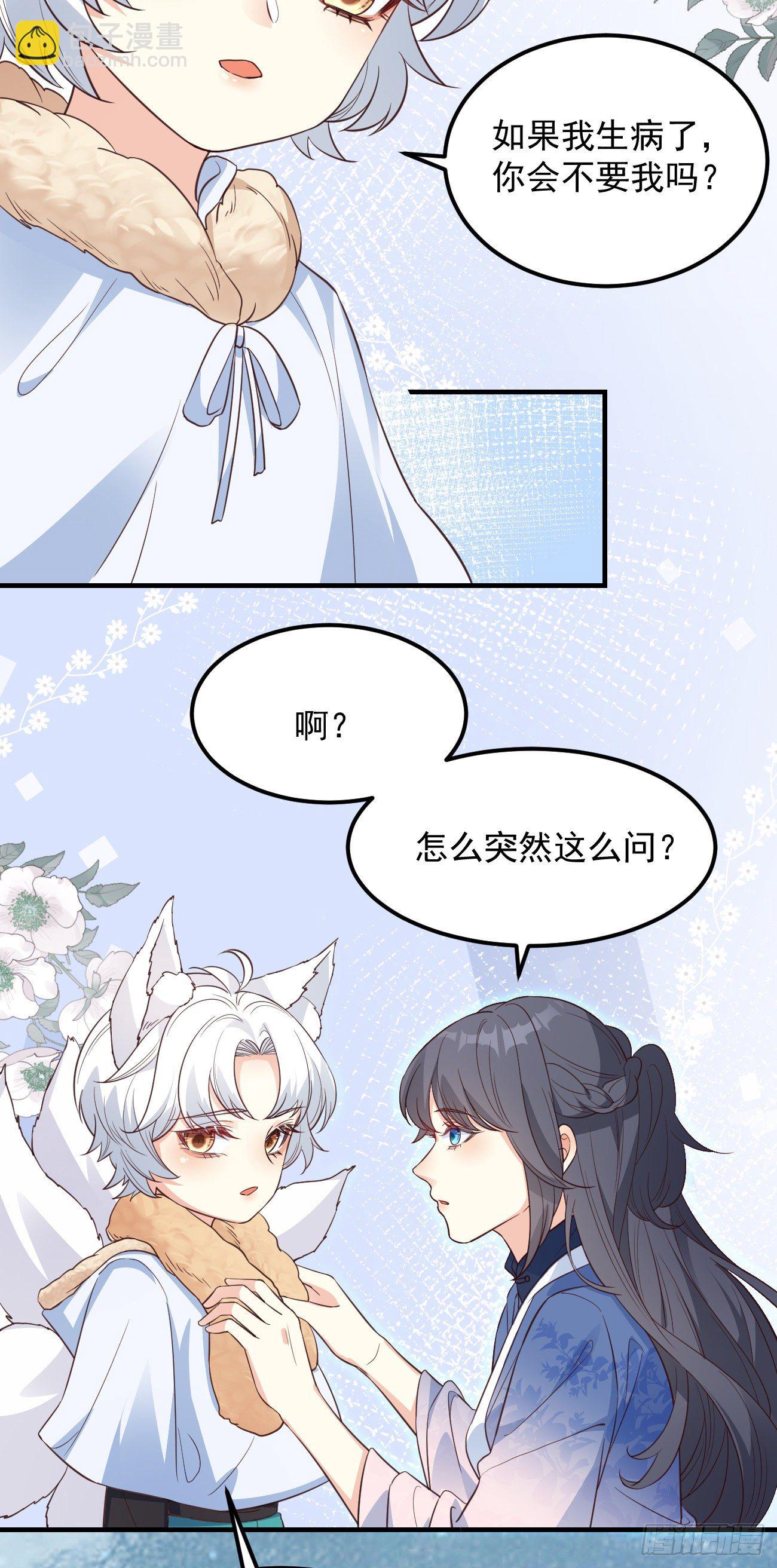 08你会不要我吗？-第9话