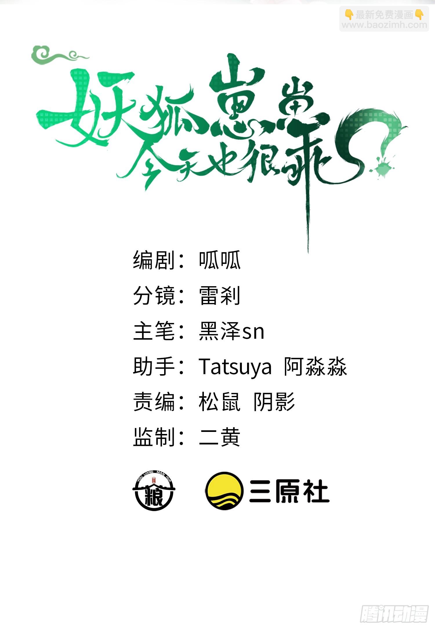 妖狐崽崽今天也很乖？ - 75爲何介意 - 2