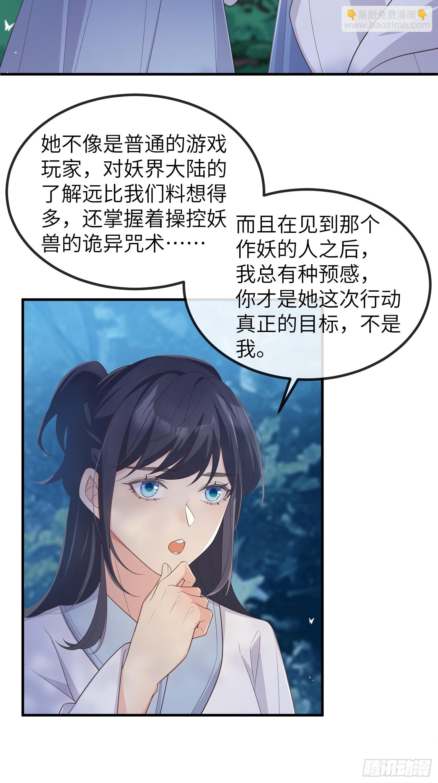 妖狐崽崽今天也很乖？ - 75爲何介意 - 2